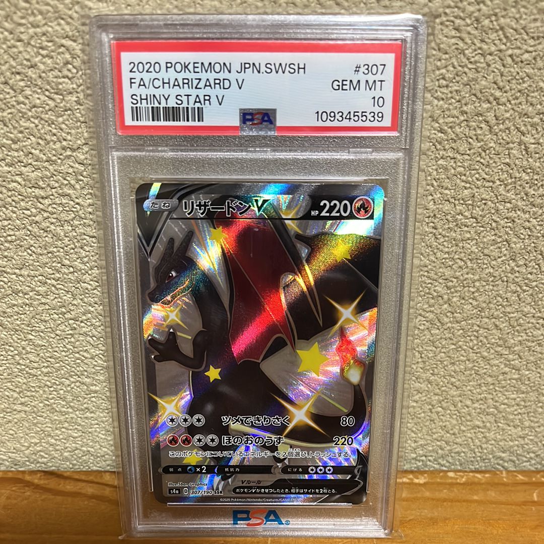 リザードンV SSR[S4a 307/190](ハイクラスパック「シャイニースターV」)