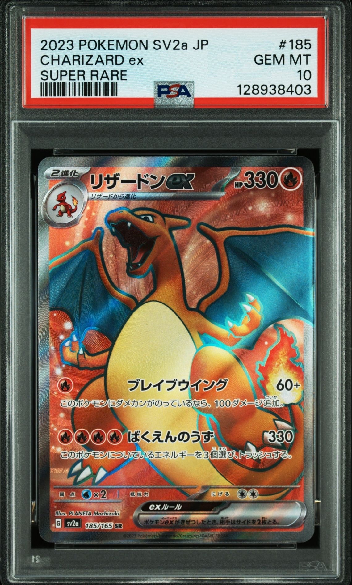 リザードンex SR[SV2a 185/165](強化拡張パック「ポケモンカード151」)