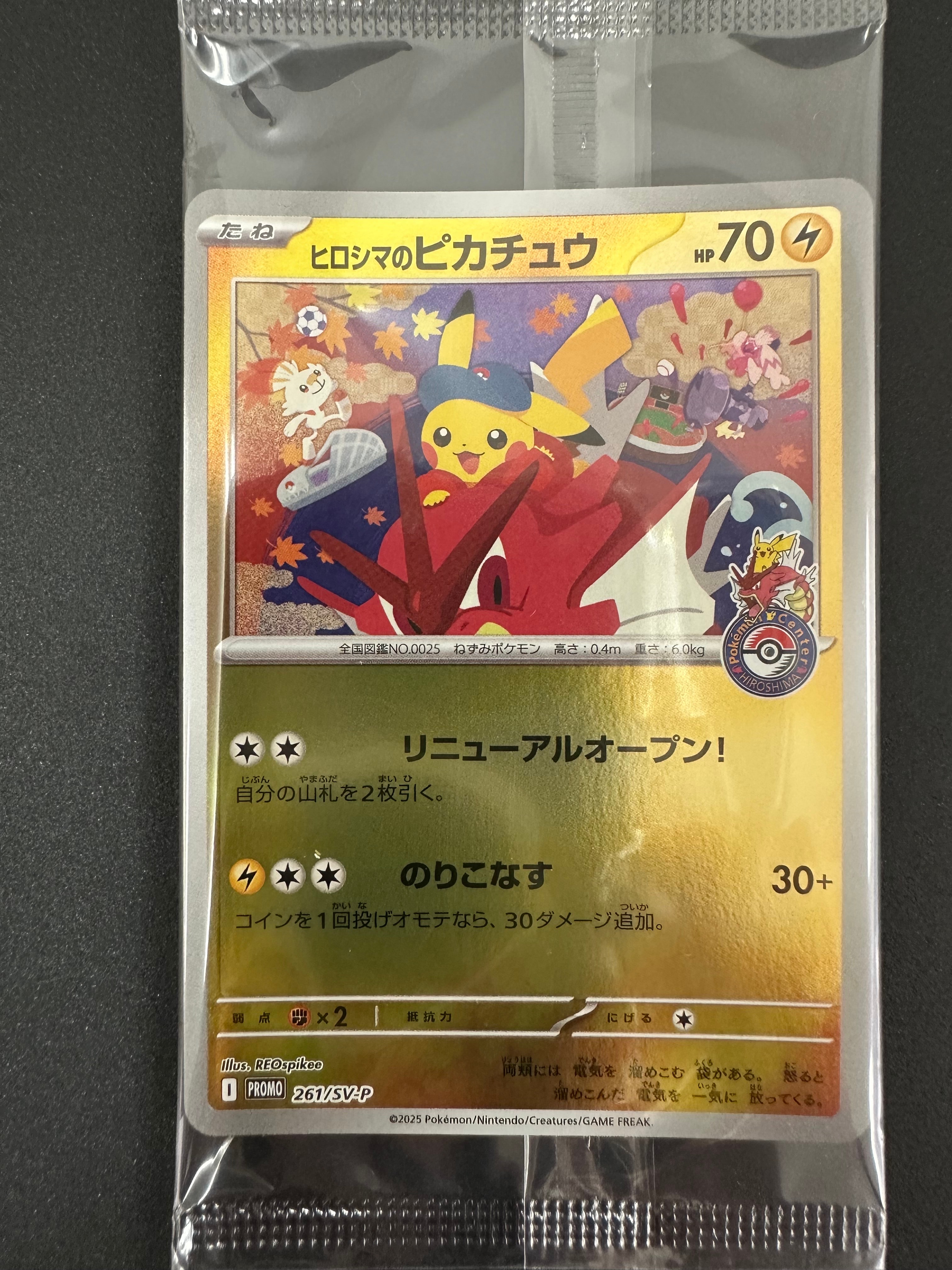 ヒロシマのピカチュウ P [SV-P 261](スペシャルBOX「ポケモンセンターヒロシマ」)