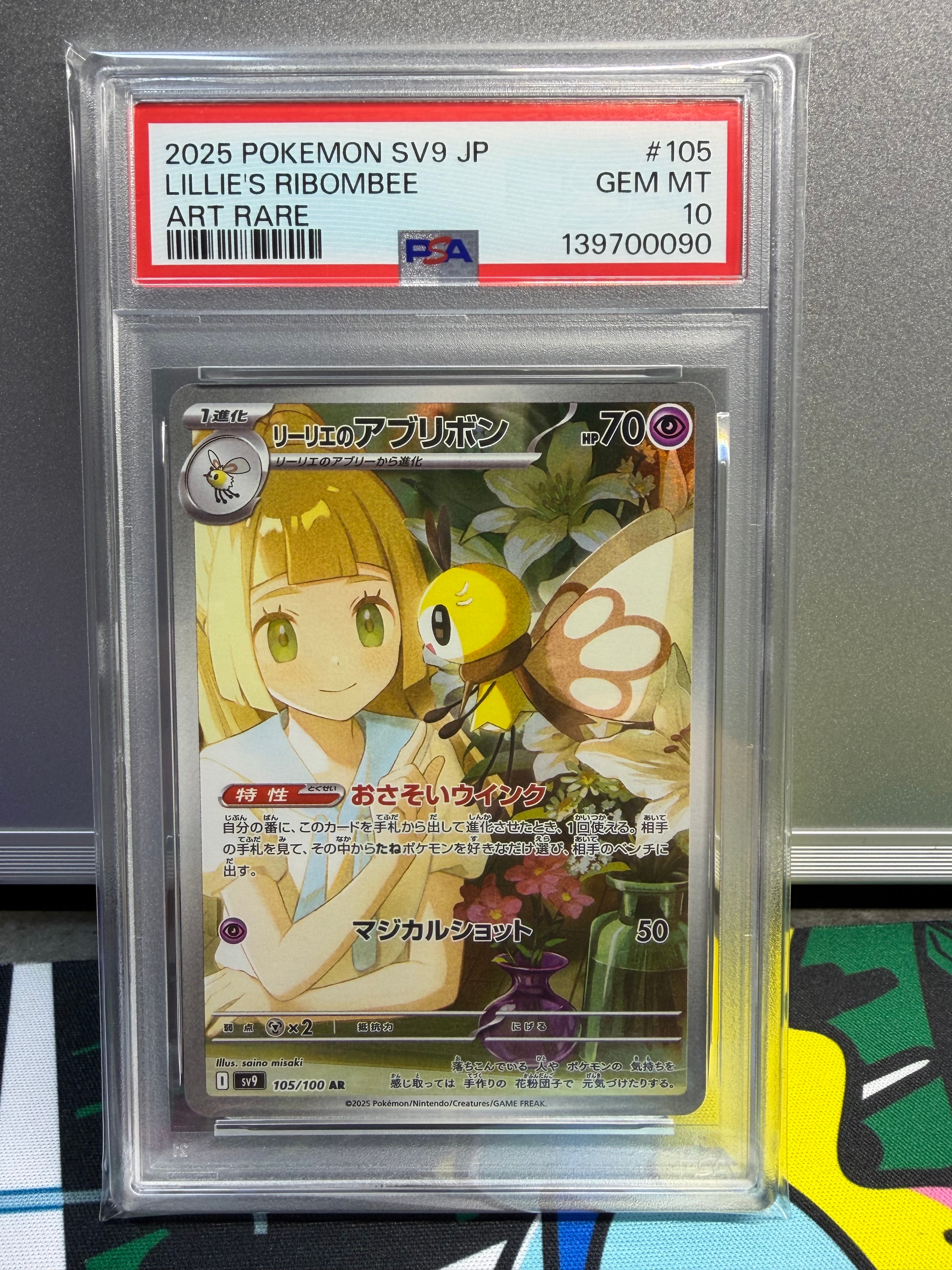 リーリエのアブリボン AR [SV9 105/100](拡張パック「バトルパートナーズ」)