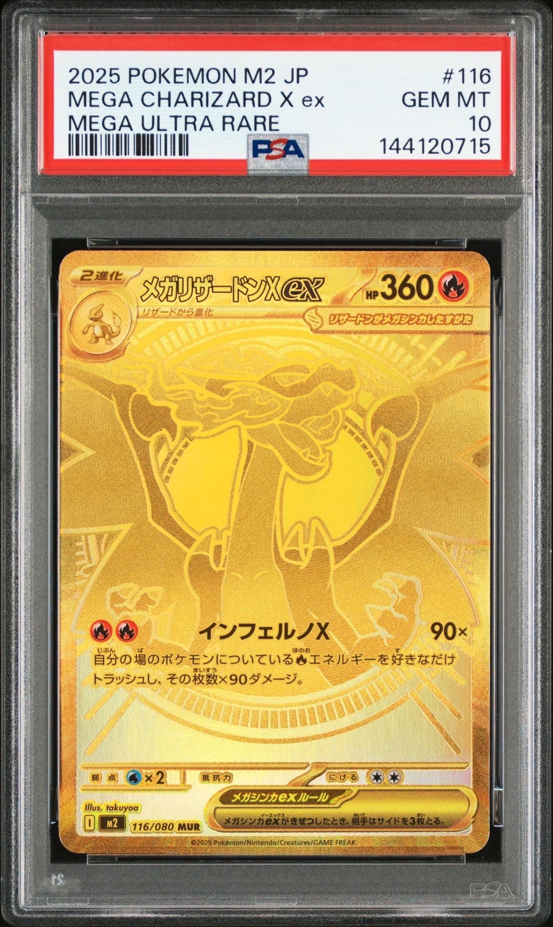 メガリザードンXex MUR [M2 116/080](拡張パック「インフェルノX」)