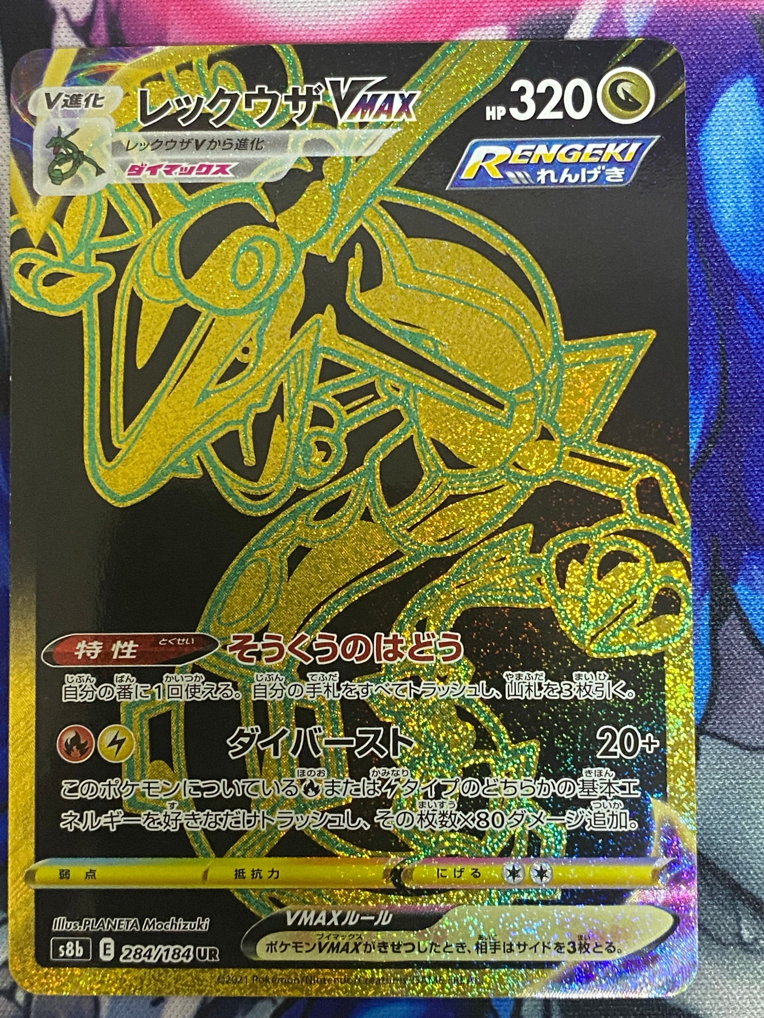 ポケカ レックウザVMAX UR S8b VMAXクライマックス 284/184 レックウザ
