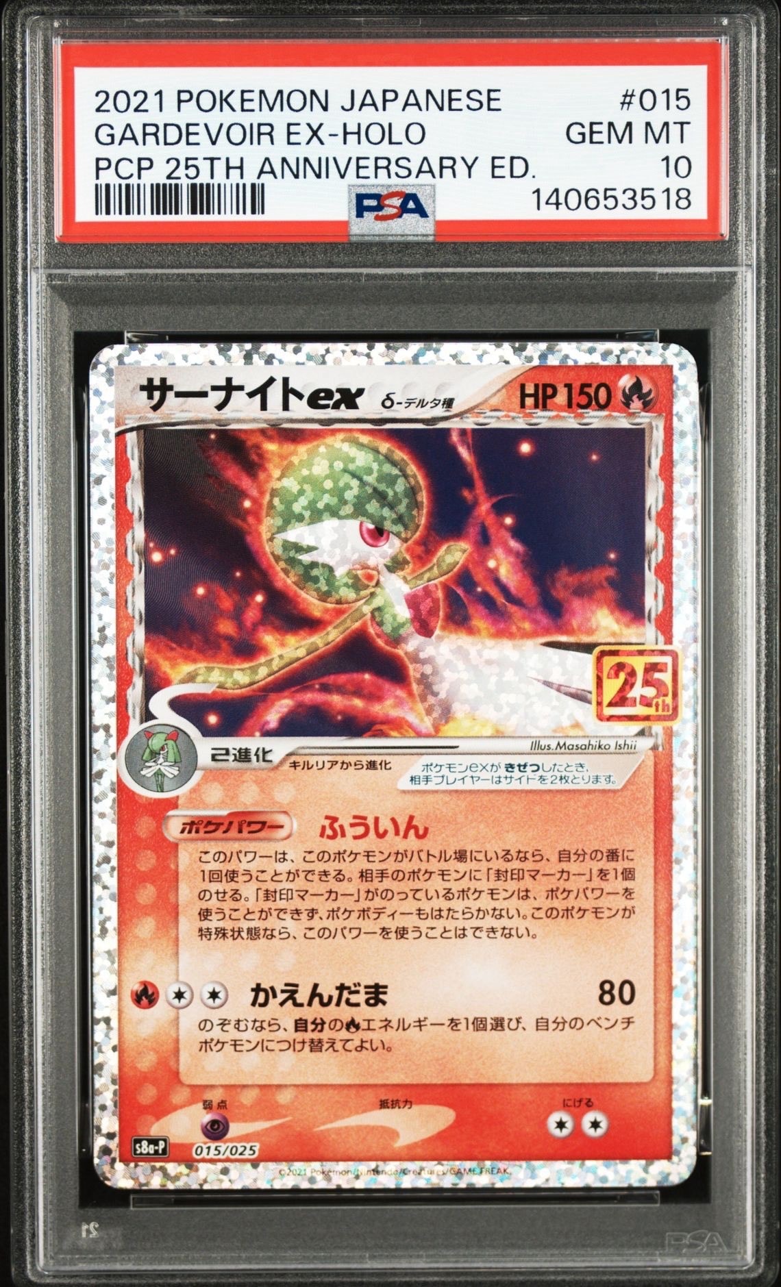 サーナイトex δ-デルタ種 P [S8a-P 015/025](プロモカードパック「25th ANNIVERSARY edition」)
