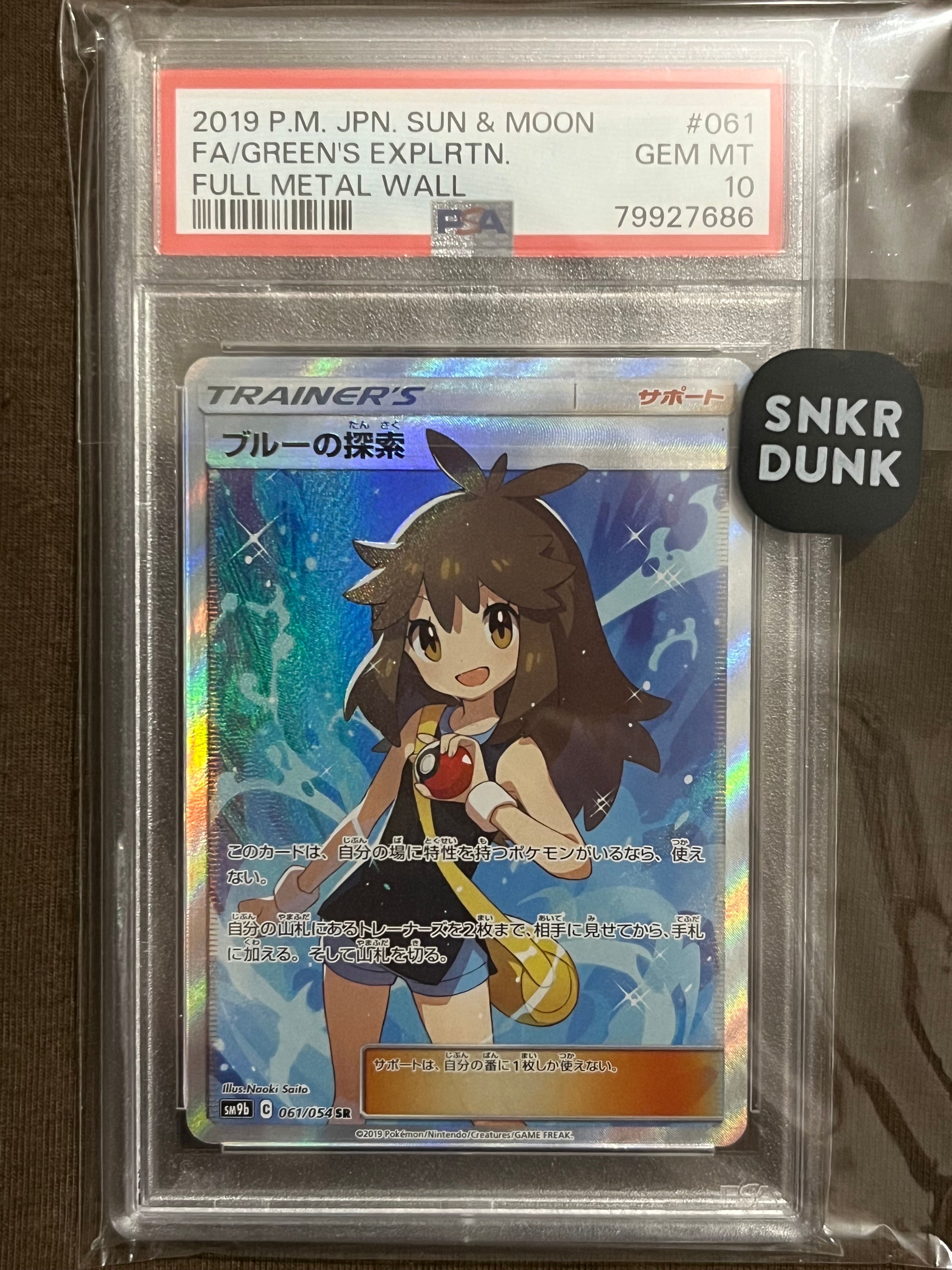 ブルーの探索 SR[SM9b 061/054](強化拡張パック「フルメタルウォール」)