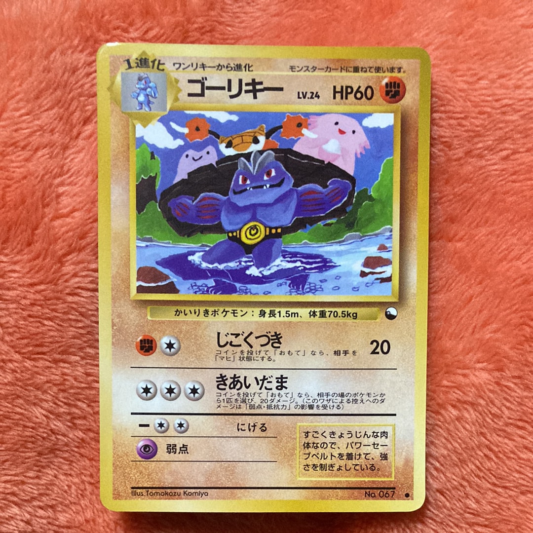 ポケモンカード ゴーリキー 旧裏面 緑版 ノーマル 14 状態Dゴーリキー