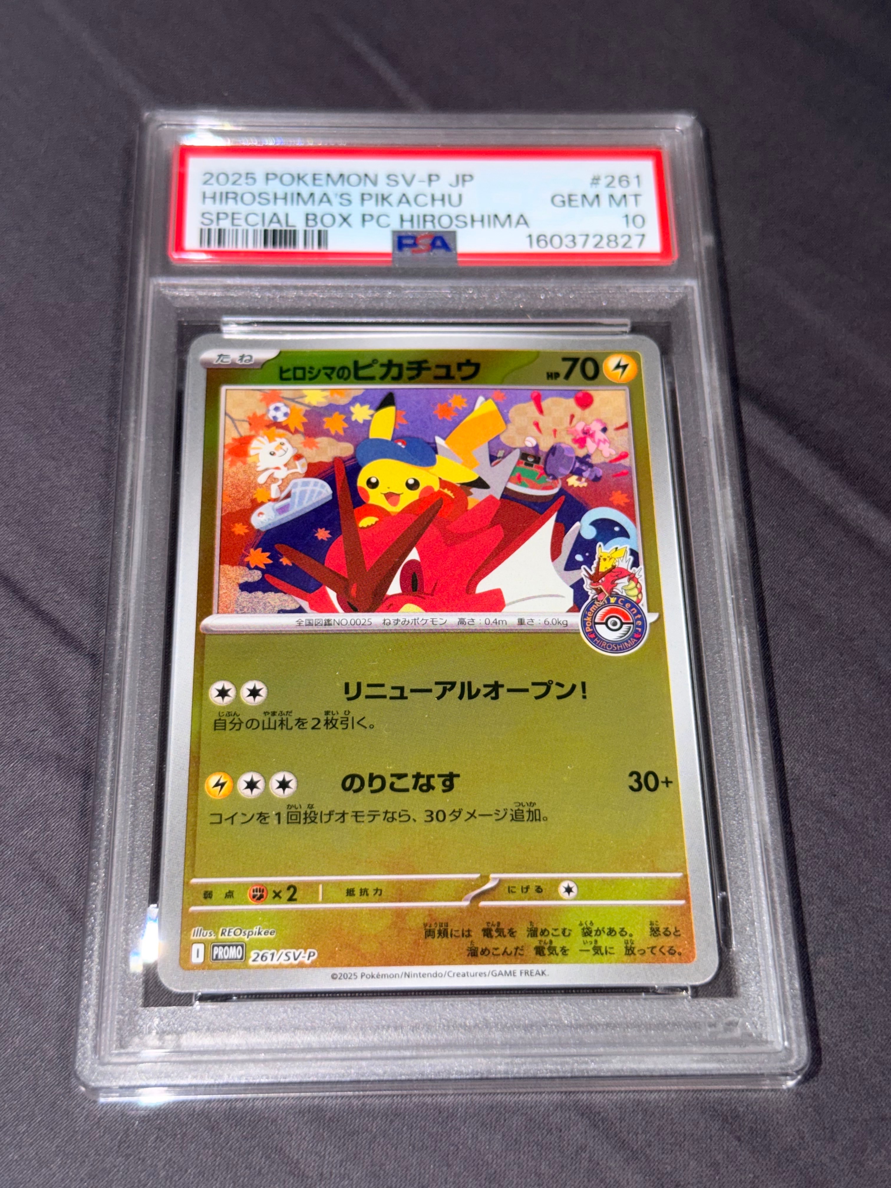 ヒロシマのピカチュウ P [SV-P 261](スペシャルBOX「ポケモンセンター