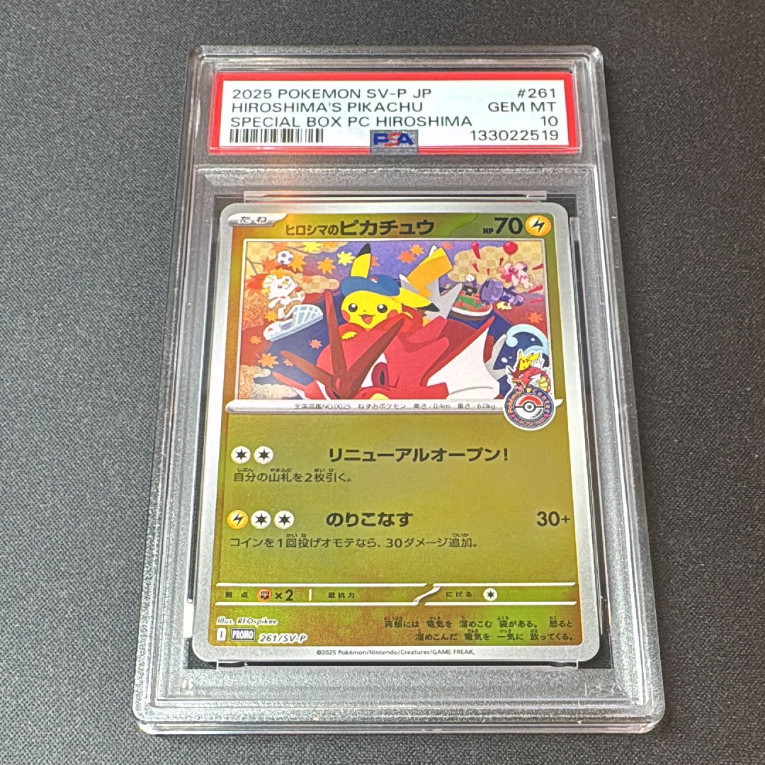 ヒロシマのピカチュウ P [SV-P 261](スペシャルBOX「ポケモンセンターヒロシマ」)