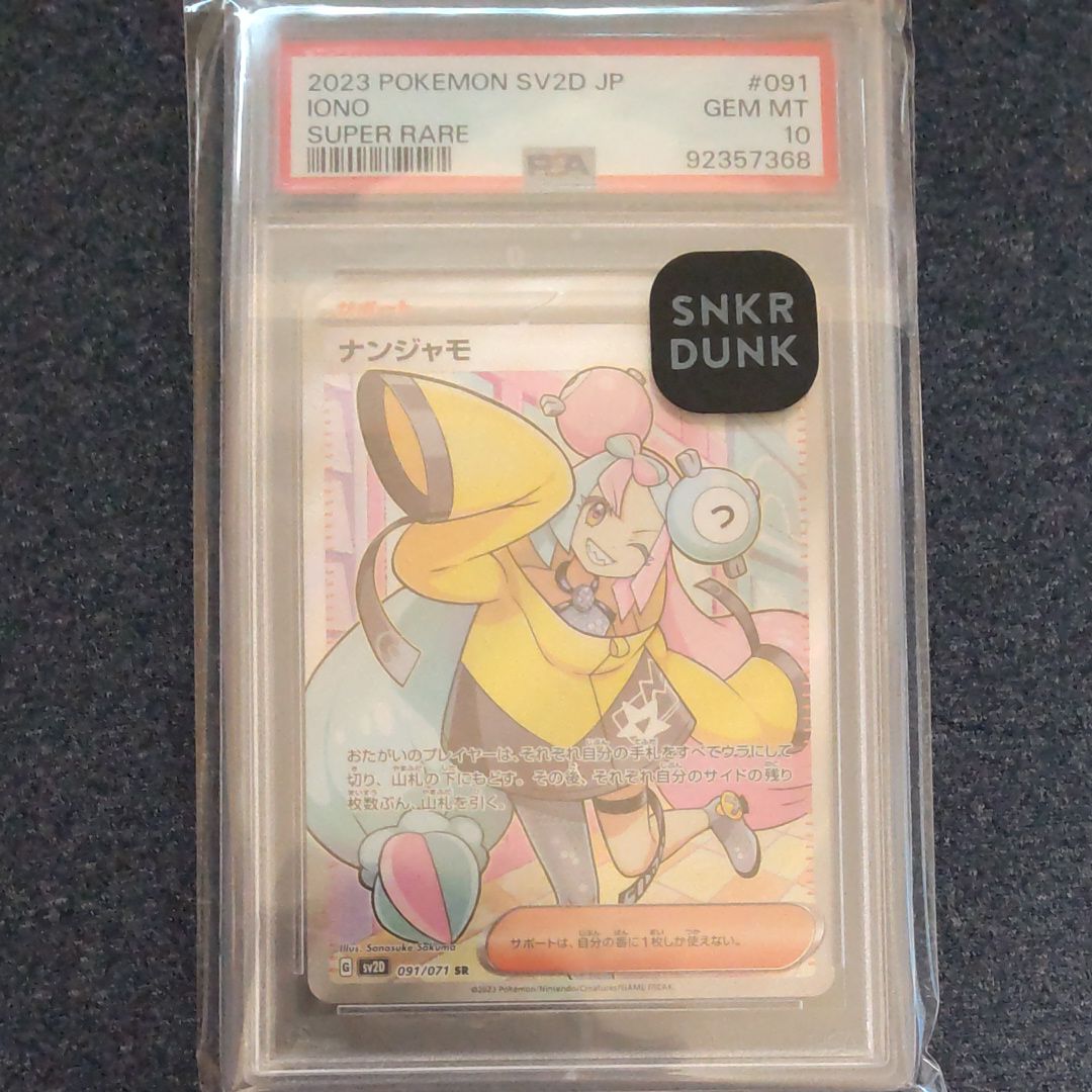 ナンジャモ SR[SV2D 091/071](拡張パック「クレイバースト」)