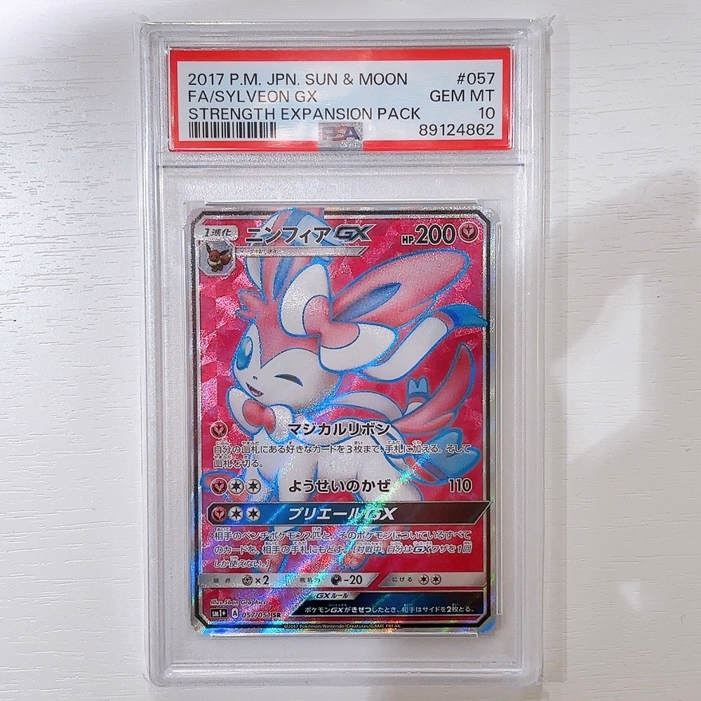 PSA10】ニンフィアGX SR[SM1+ 057/051](強化拡張パック「サン＆ムーン