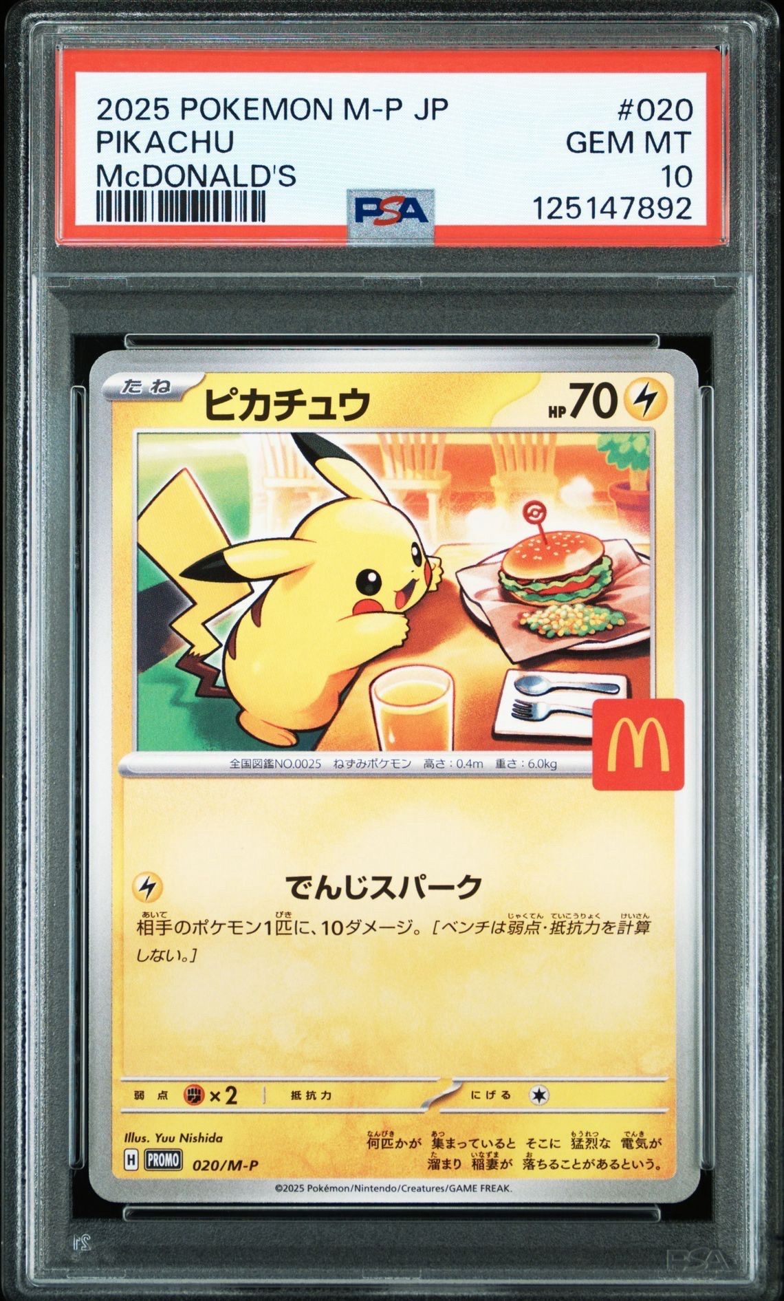 ピカチュウ P [M-P 020](プロモカードパック「マクドナルド ハッピーセット2025」)