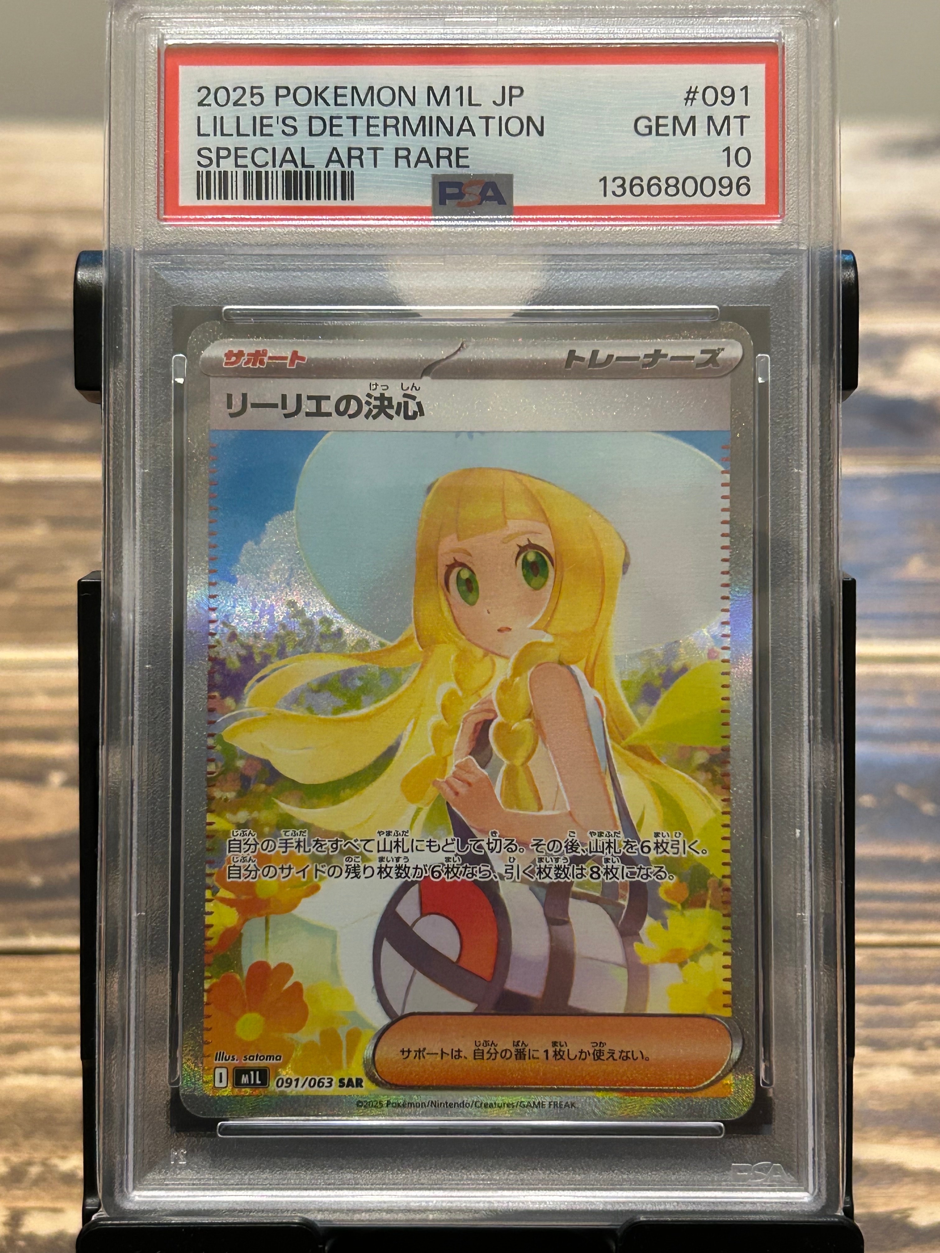 リーリエの決心 SAR [M1L 091/063](拡張パック「メガブレイブ」)