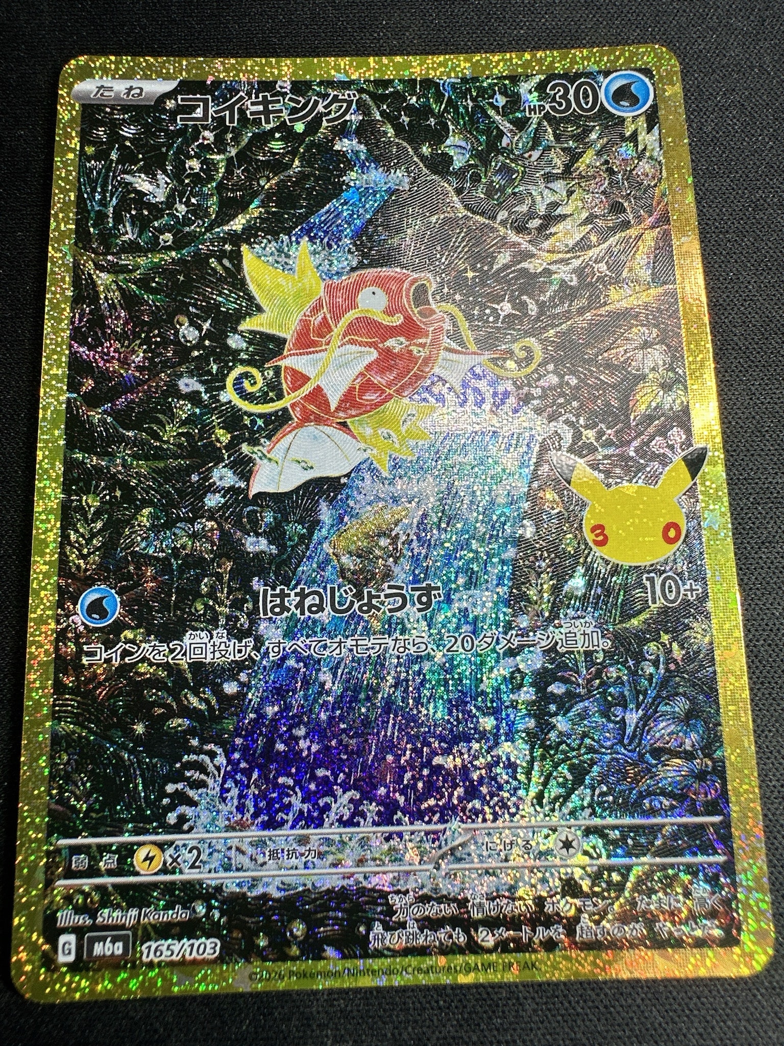 コイキング [M6a 165/103](拡張パック「30th CELEBRATION」)