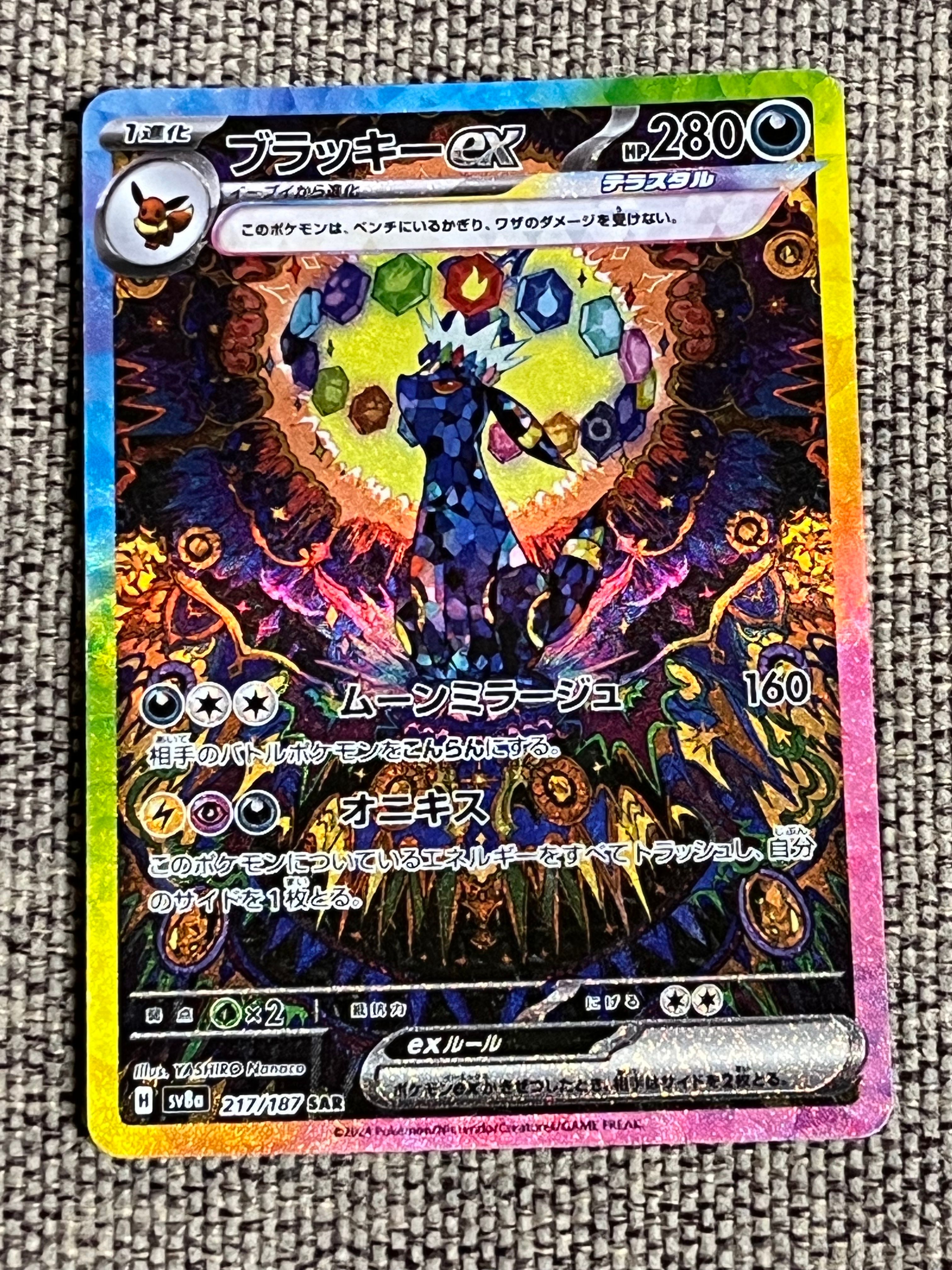 ブラッキーex SAR [SV8a 217/187](ハイクラスパック「テラスタルフェスex」)