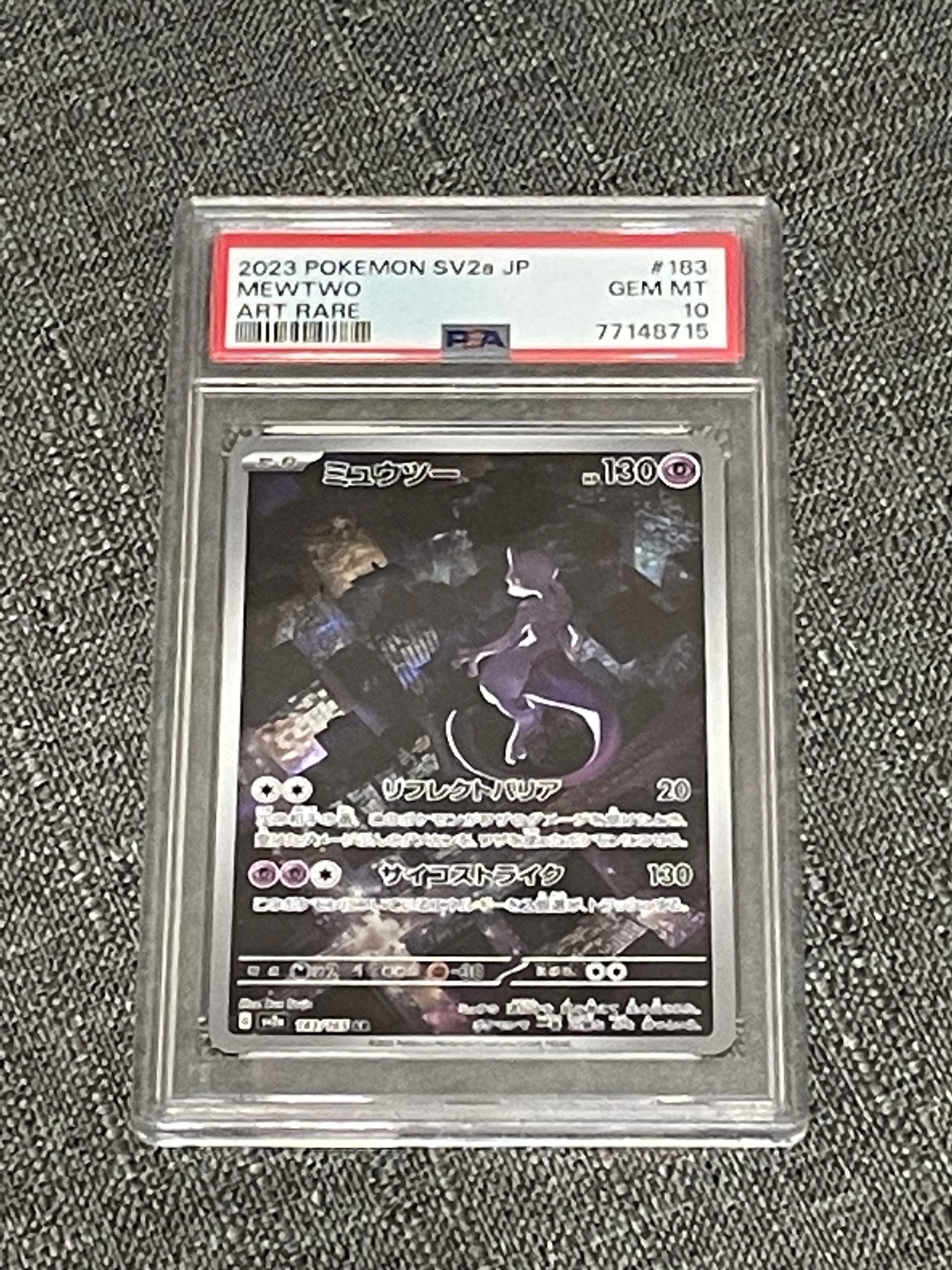 ミュウツー AR[SV2a 183/165](強化拡張パック「ポケモンカード151」)