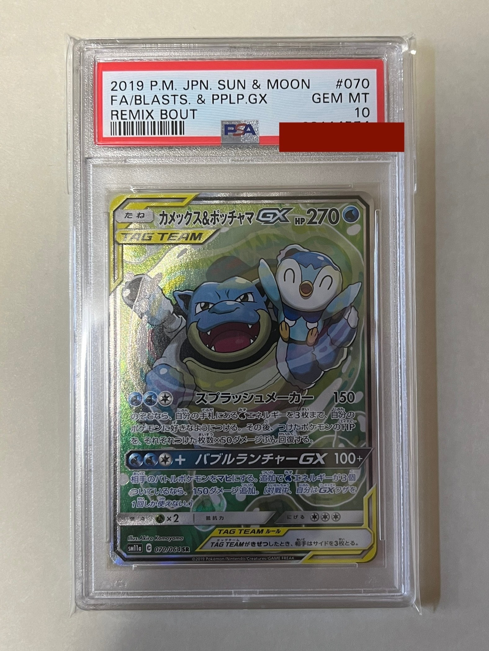 カメックス&ポッチャマGX SR: SA[SM11a 070/064](強化拡張パック「リミックスバウト」)