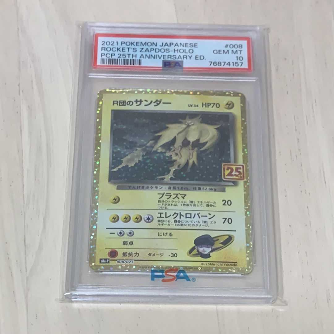 R団のサンダー(25th): プロモ[025 008](プロモカードパック 25th ANNIVERSARY edition「S8a-P」)