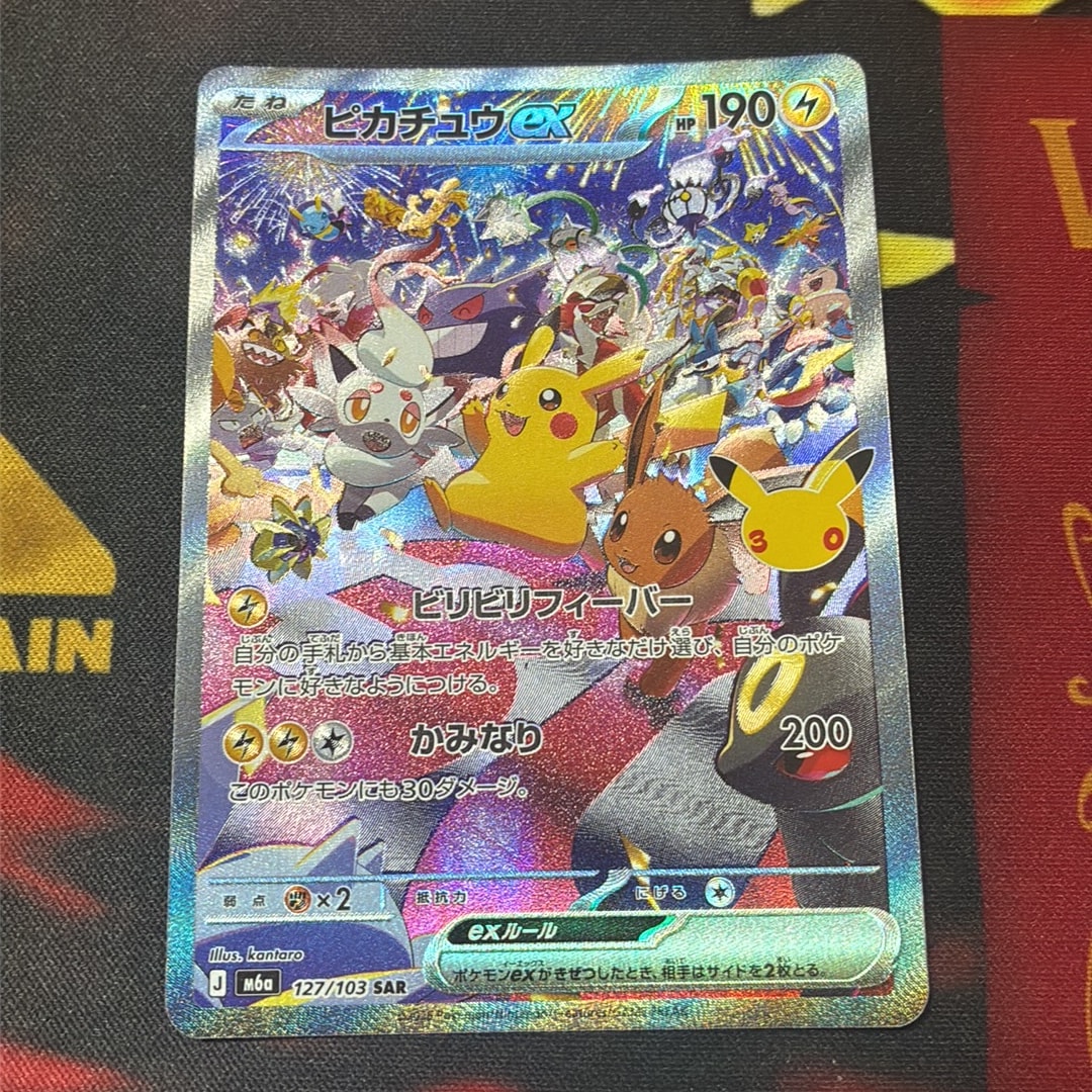 ピカチュウex SAR [M6a 127/103](拡張パック「30th CELEBRATION」)