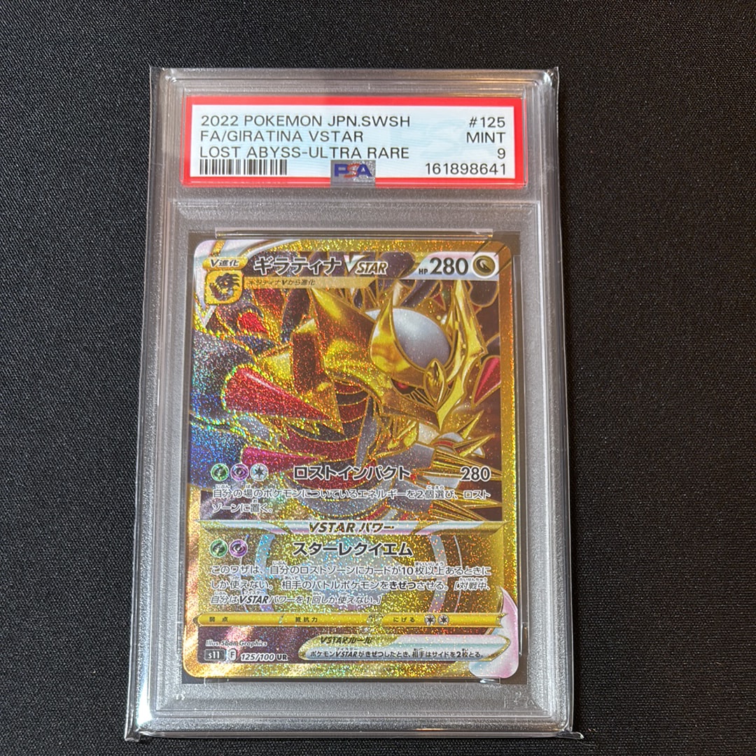 ギラティナVSTAR UR[S11 125/100](拡張パック「ロストアビス」)の新品
