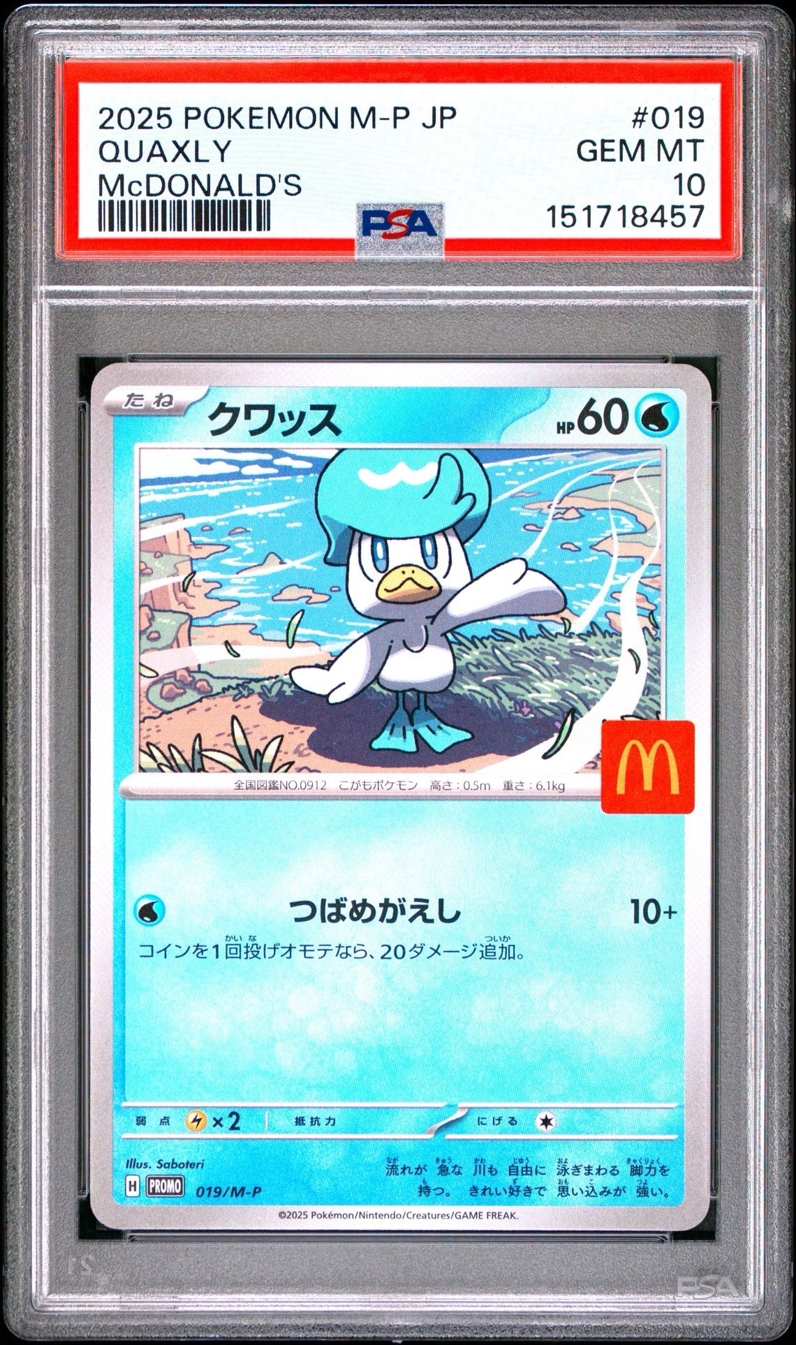 クワッス P [M-P 019](プロモカードパック「マクドナルド ハッピーセット2025」)