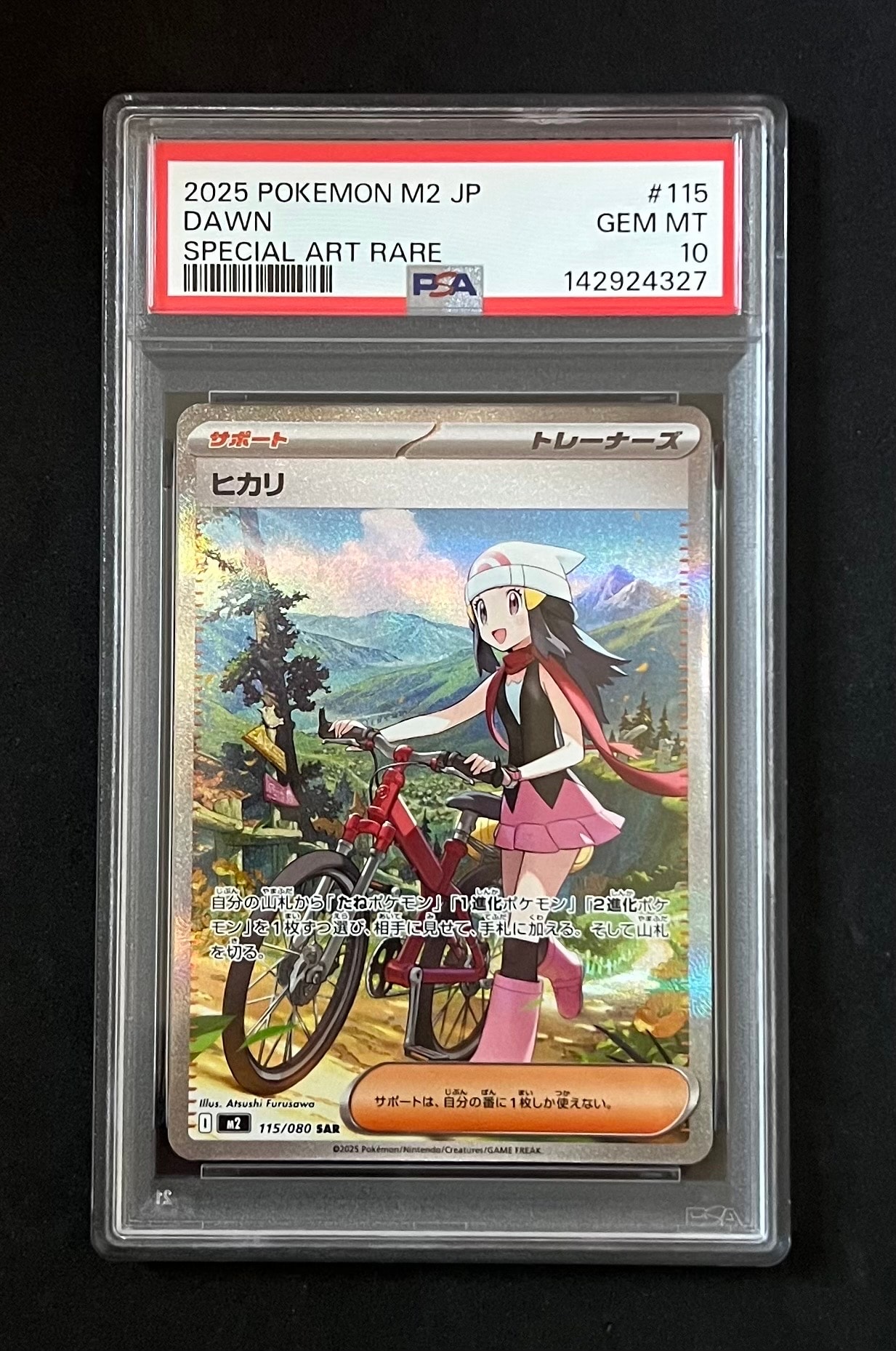 ヒカリ SAR [M2 115/080](拡張パック「インフェルノX」)