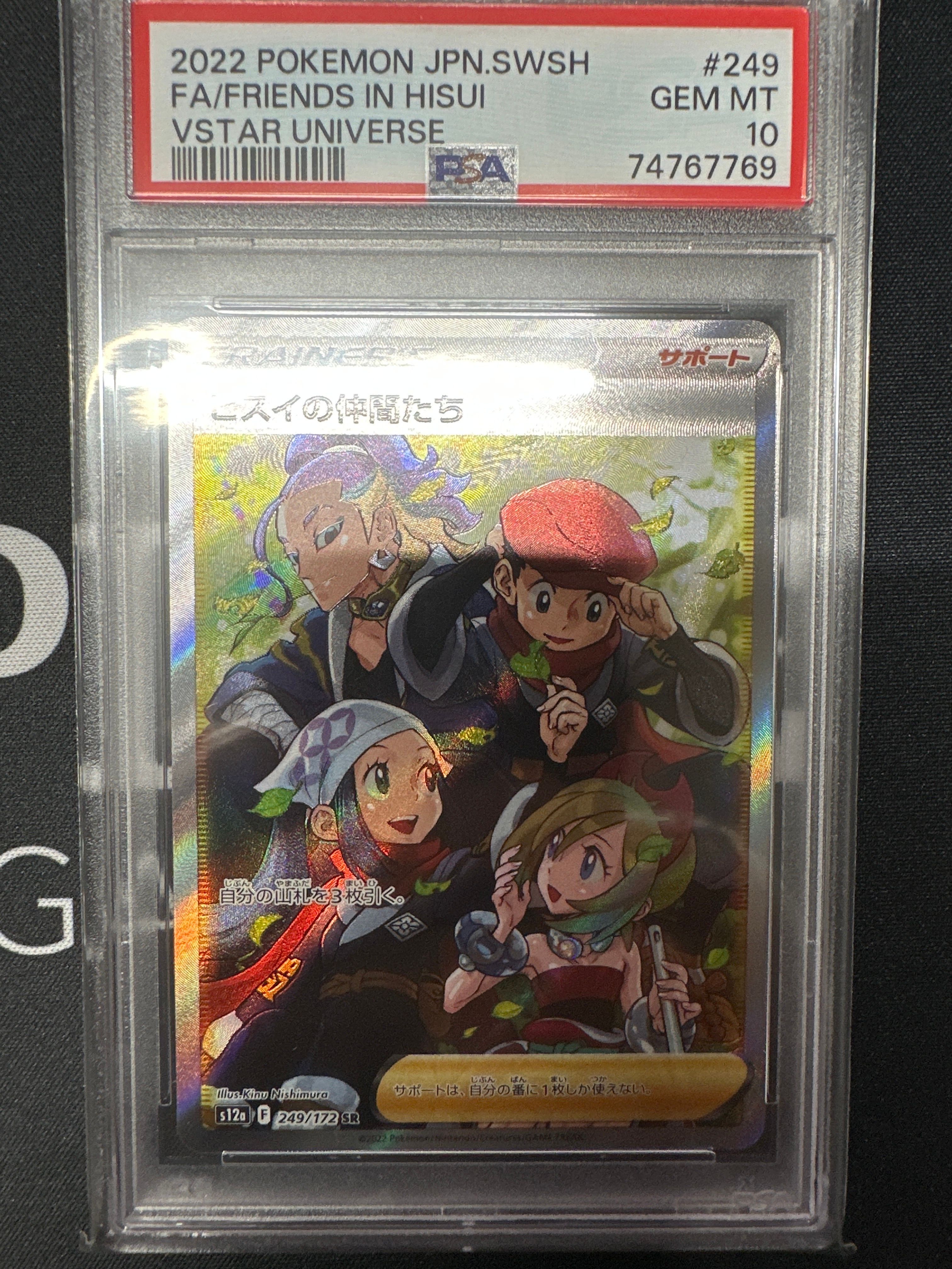 ヒスイの仲間たち SR[s12a 249/172](ハイクラスパック「VSTARユニバース」)