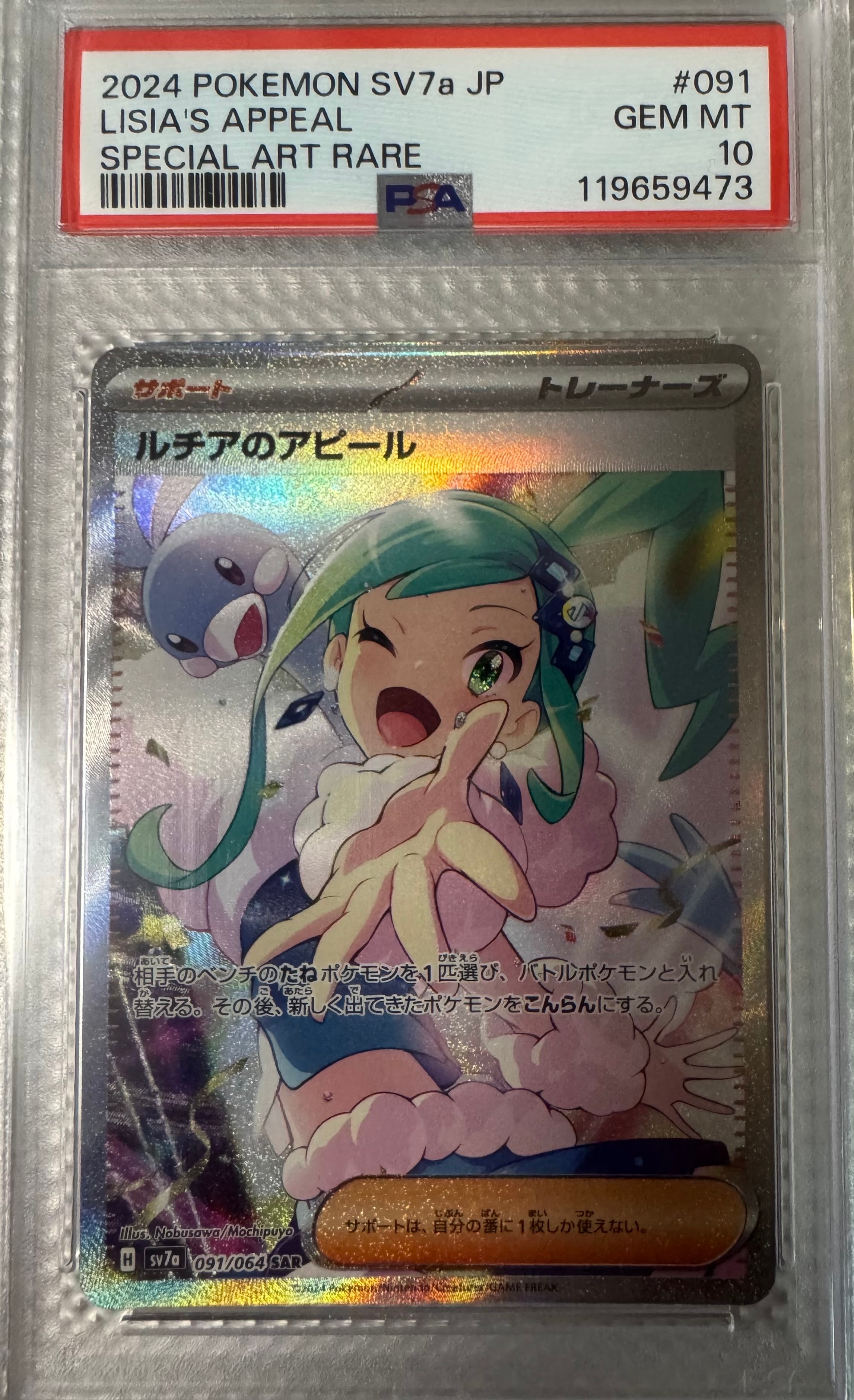 ルチアのアピール SAR [SV7a 091/064](強化拡張パック「楽園ドラゴーナ」)