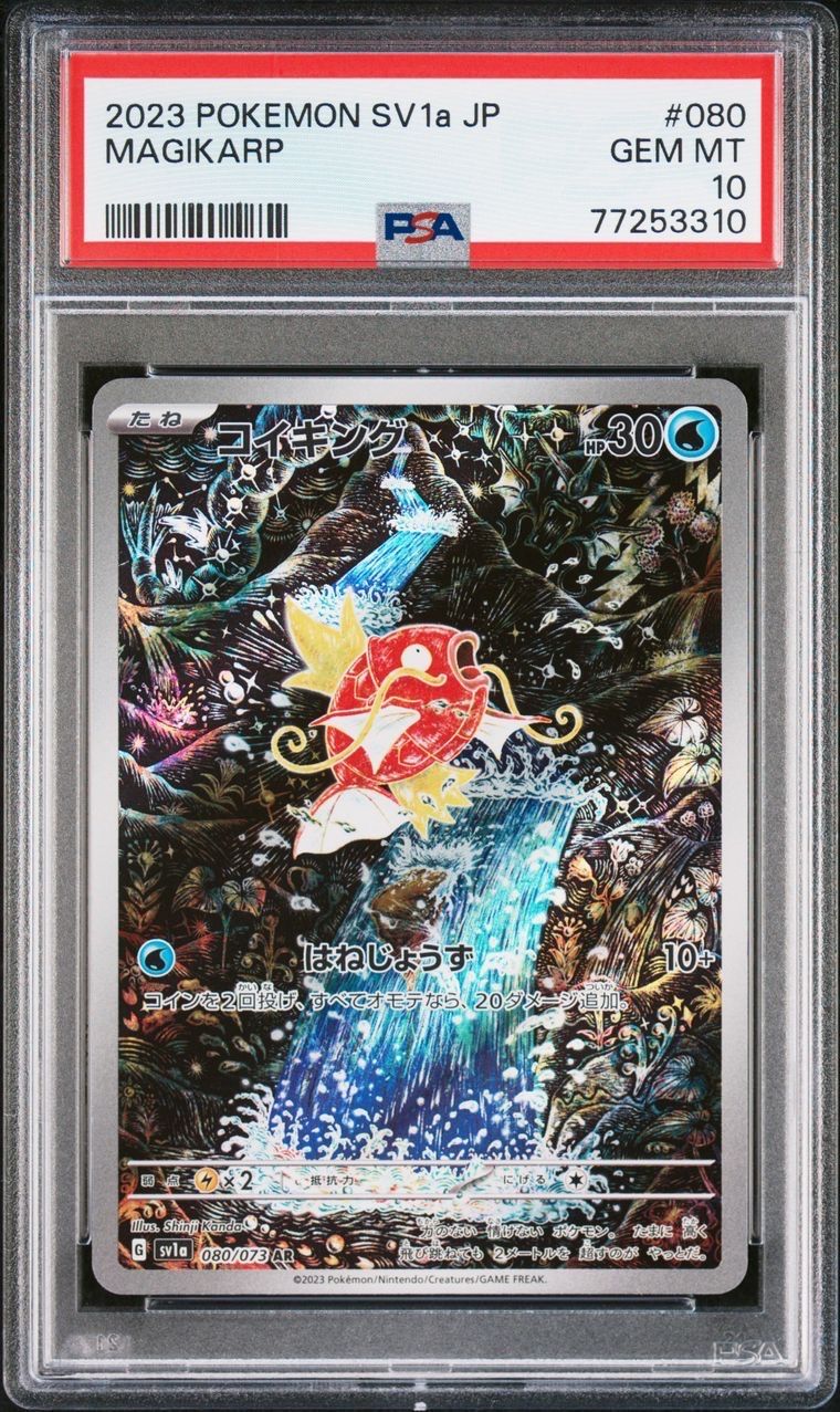 コイキング AR[SV1a 080/073](スカーレット&バイオレット 拡張パック「トリプレットビート」)