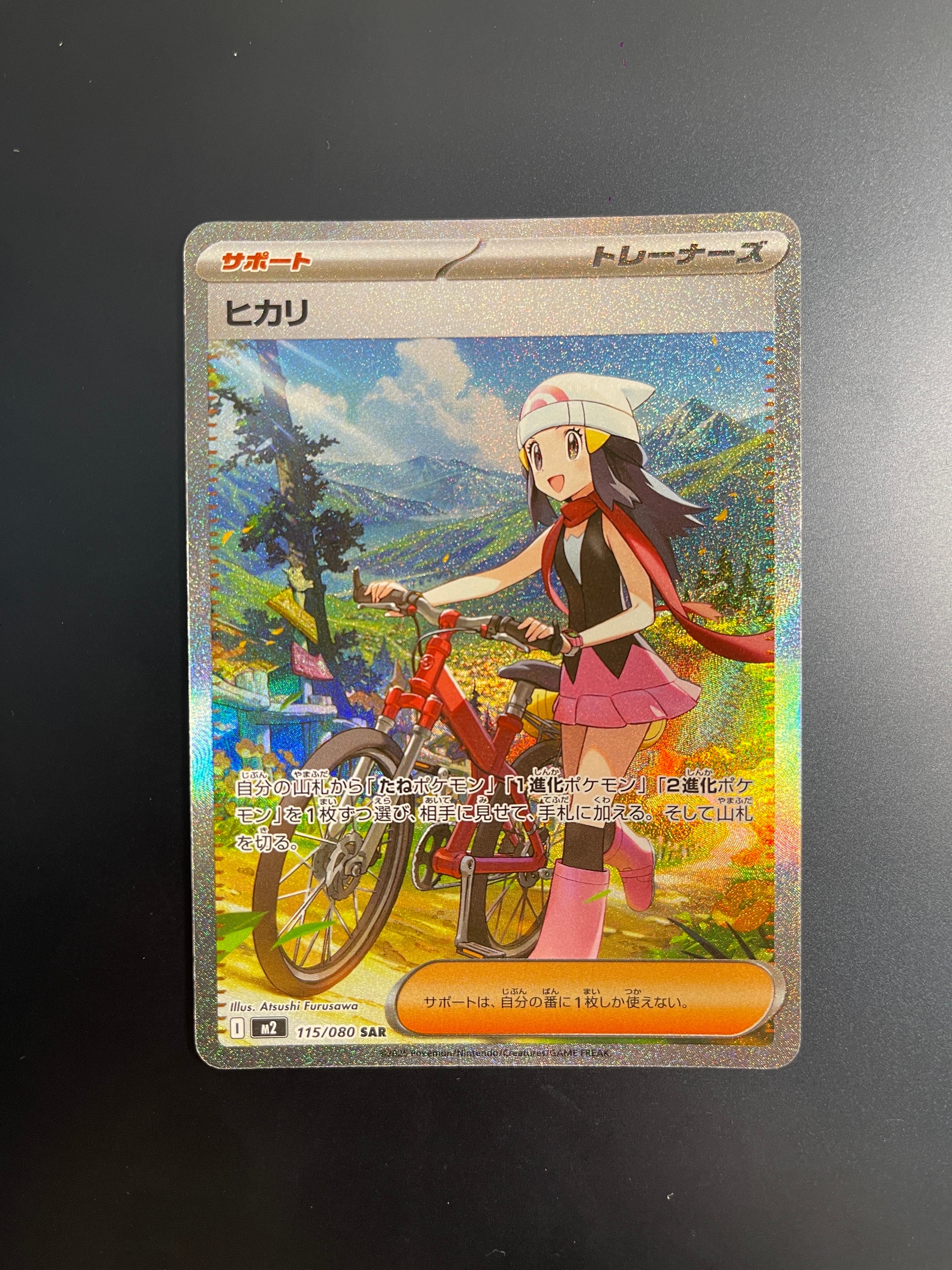 ヒカリ SAR [M2 115/080](拡張パック「インフェルノX」)