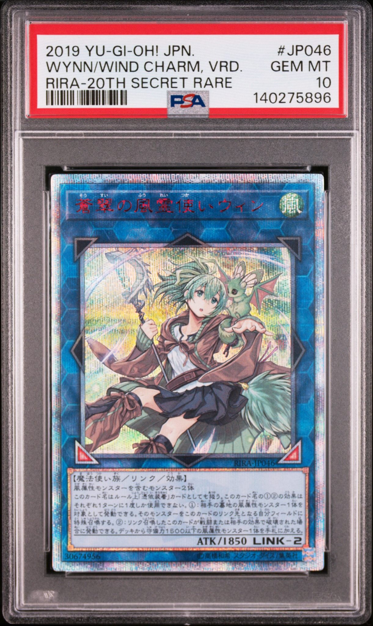 PSA10】蒼翠の風霊使いウィン 20th SE[RIRA-JP046](ライジング