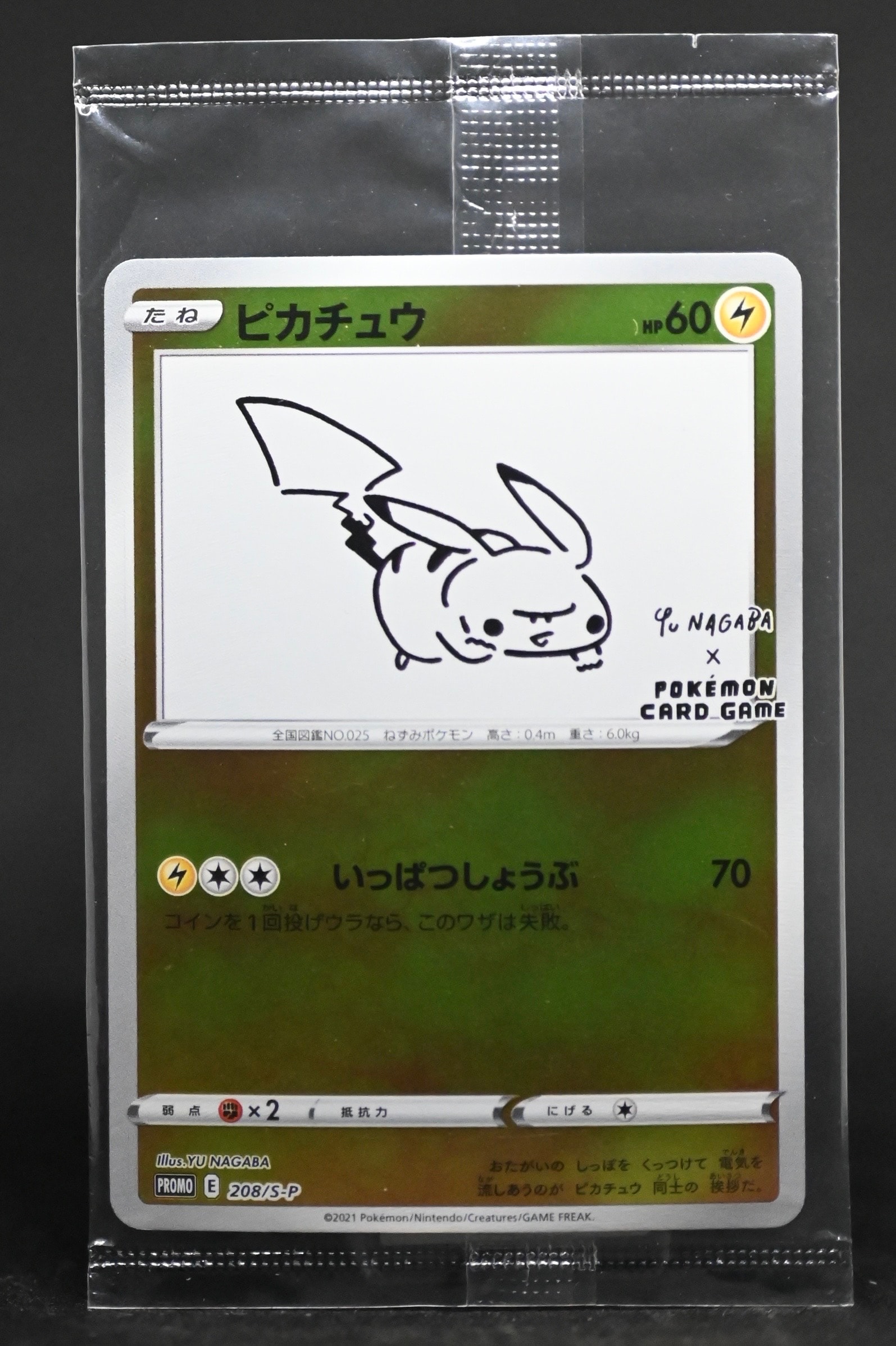 ピカチュウ:プロモ [S-P 208](「YU NAGABA×ポケモンカードゲーム」プロモーションカード「S-P」)