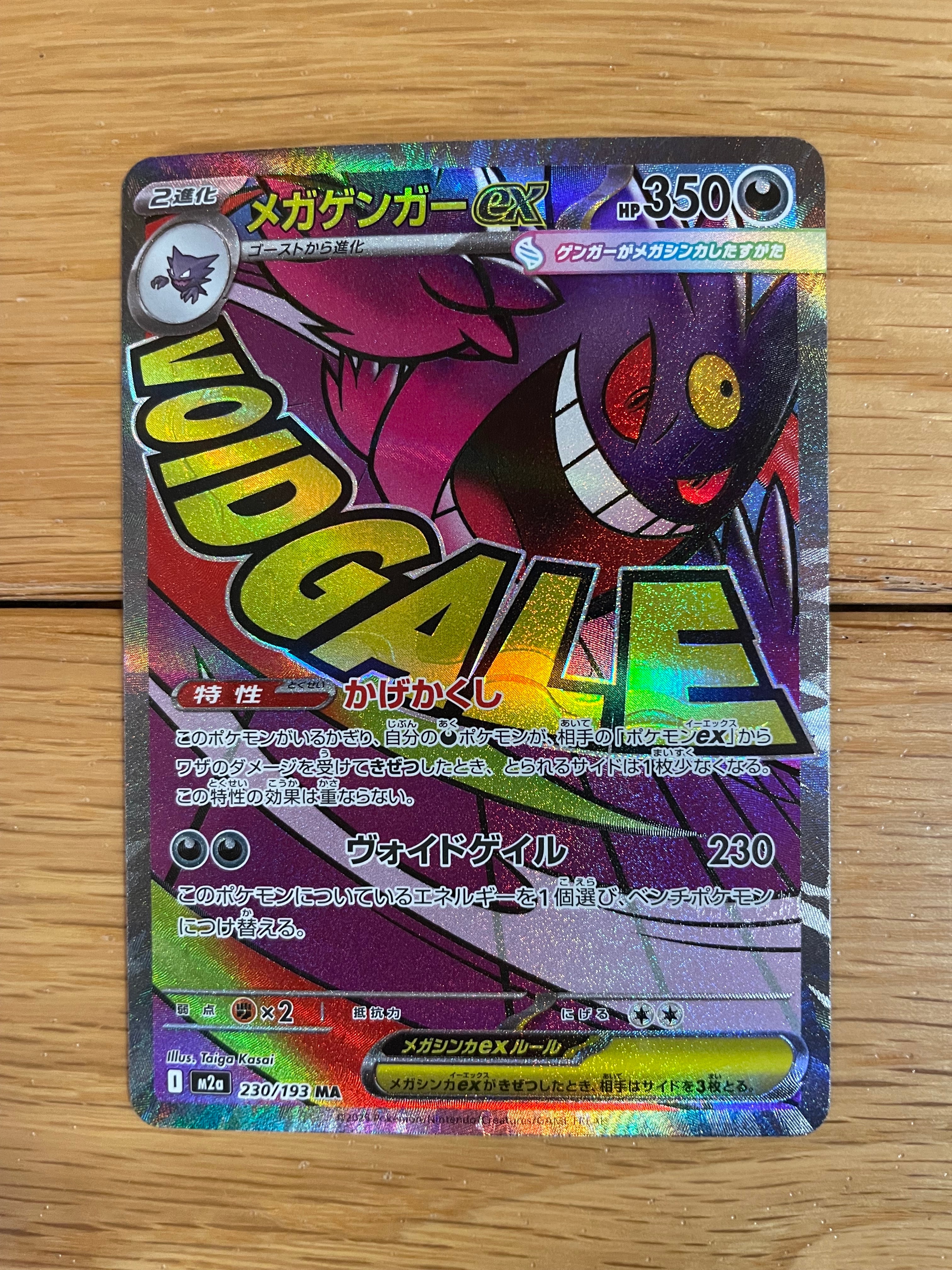 メガゲンガーex MA [M2a 230/193](ハイクラスパック「MEGAドリームex」)
