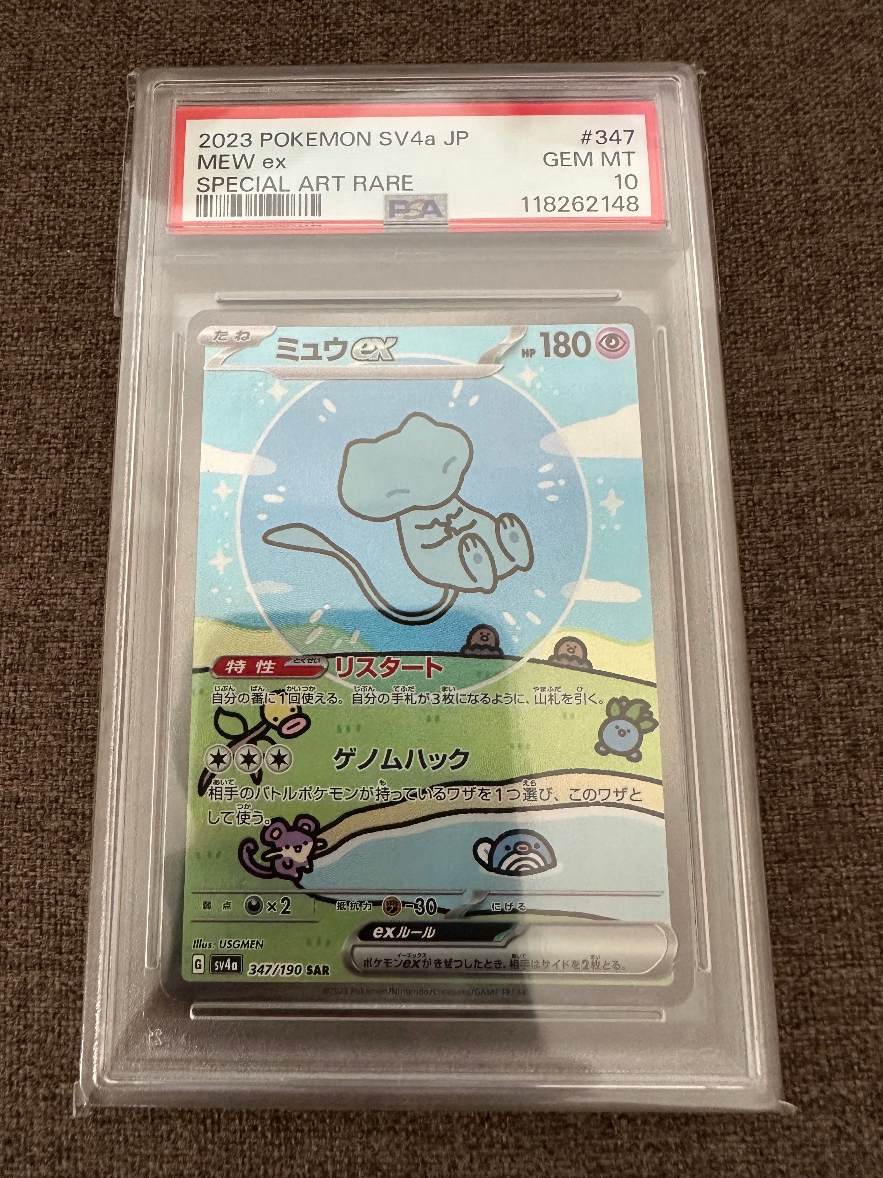ミュウex SAR [SV4a 347/190](ハイクラスパック「シャイニートレジャーex」)
