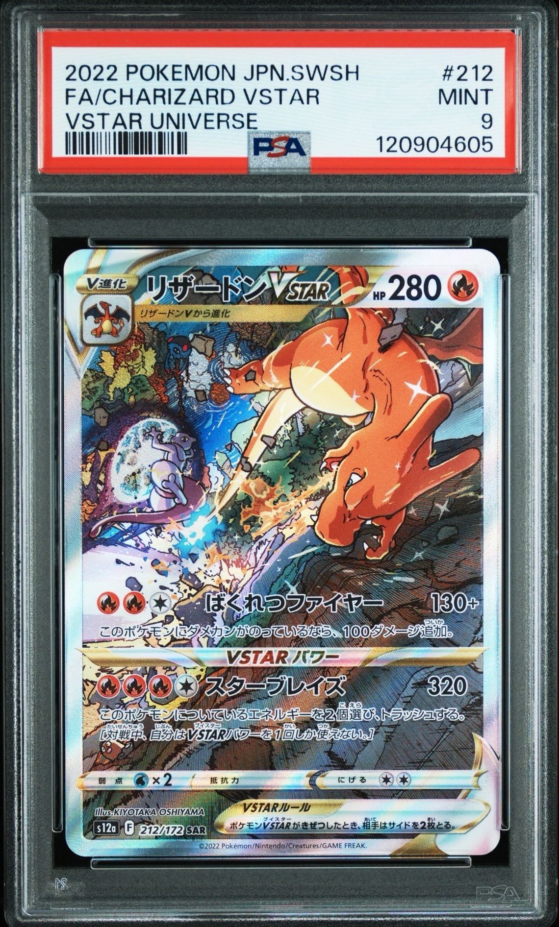 リザードンVSTAR SAR[s12a 212/172](ハイクラスパック「VSTARユニバース」)