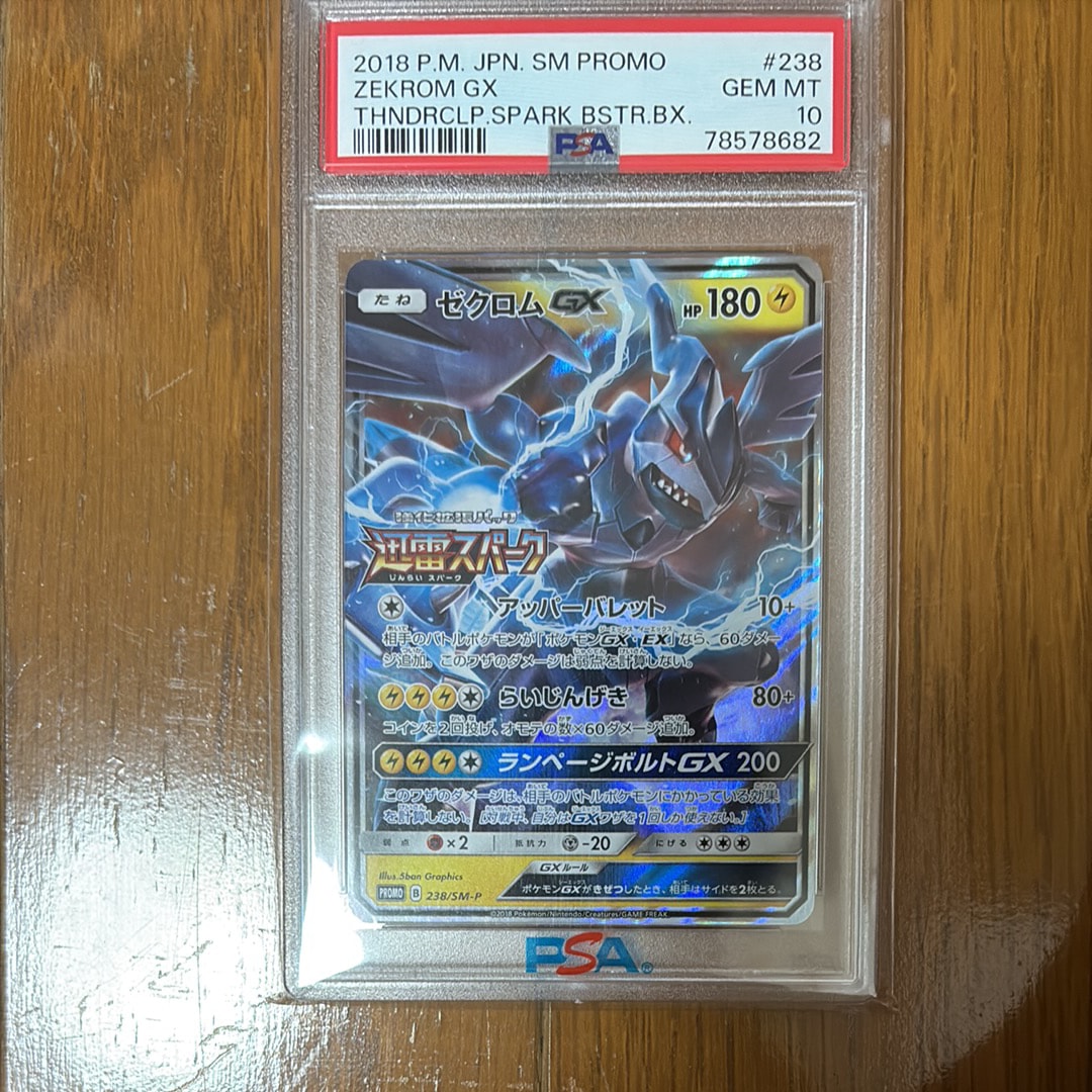ゼクロムGX: プロモ [SM-P 238](プロモーションカード「SM-P」)の新品