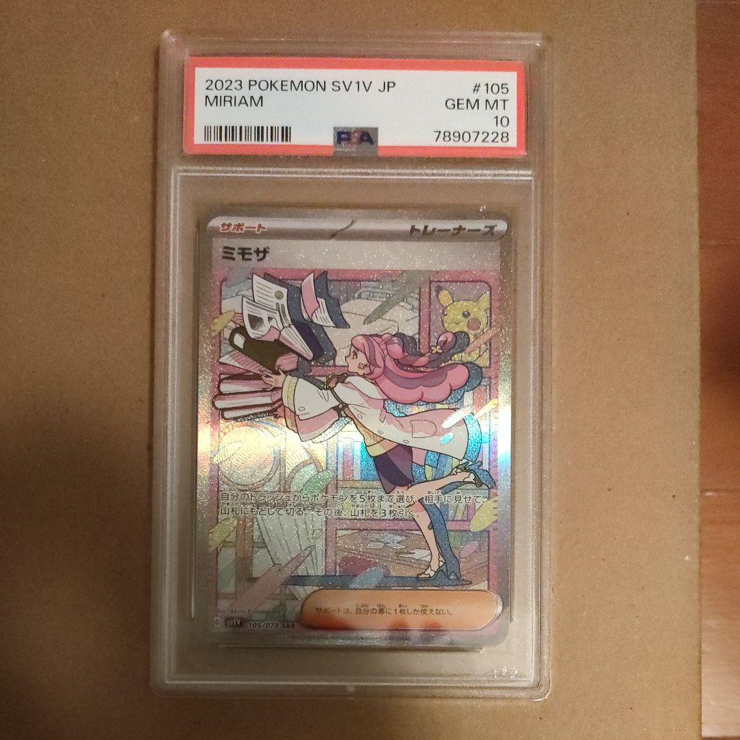 ミモザ SAR[SV1V 105/078](スカーレット&バイオレット 拡張パック「バイオレットex」)