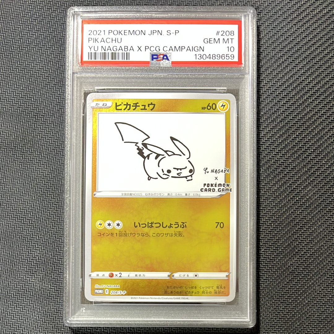 ピカチュウ:プロモ [S-P 208](「YU NAGABA×ポケモンカードゲーム」プロモーションカード「S-P」)