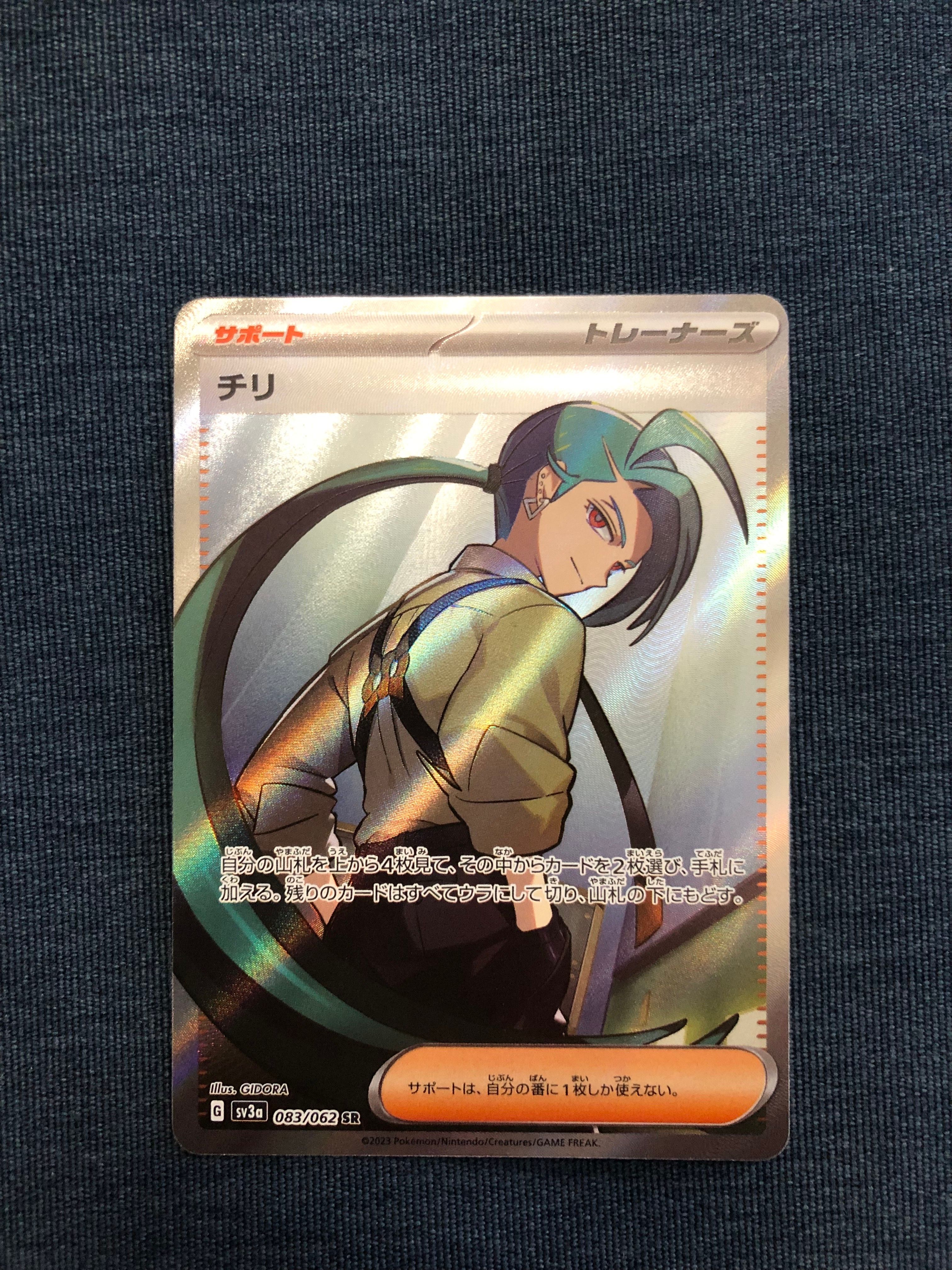 チリ SR[SV3a 083/062](強化拡張パック「レイジングサーフ」)