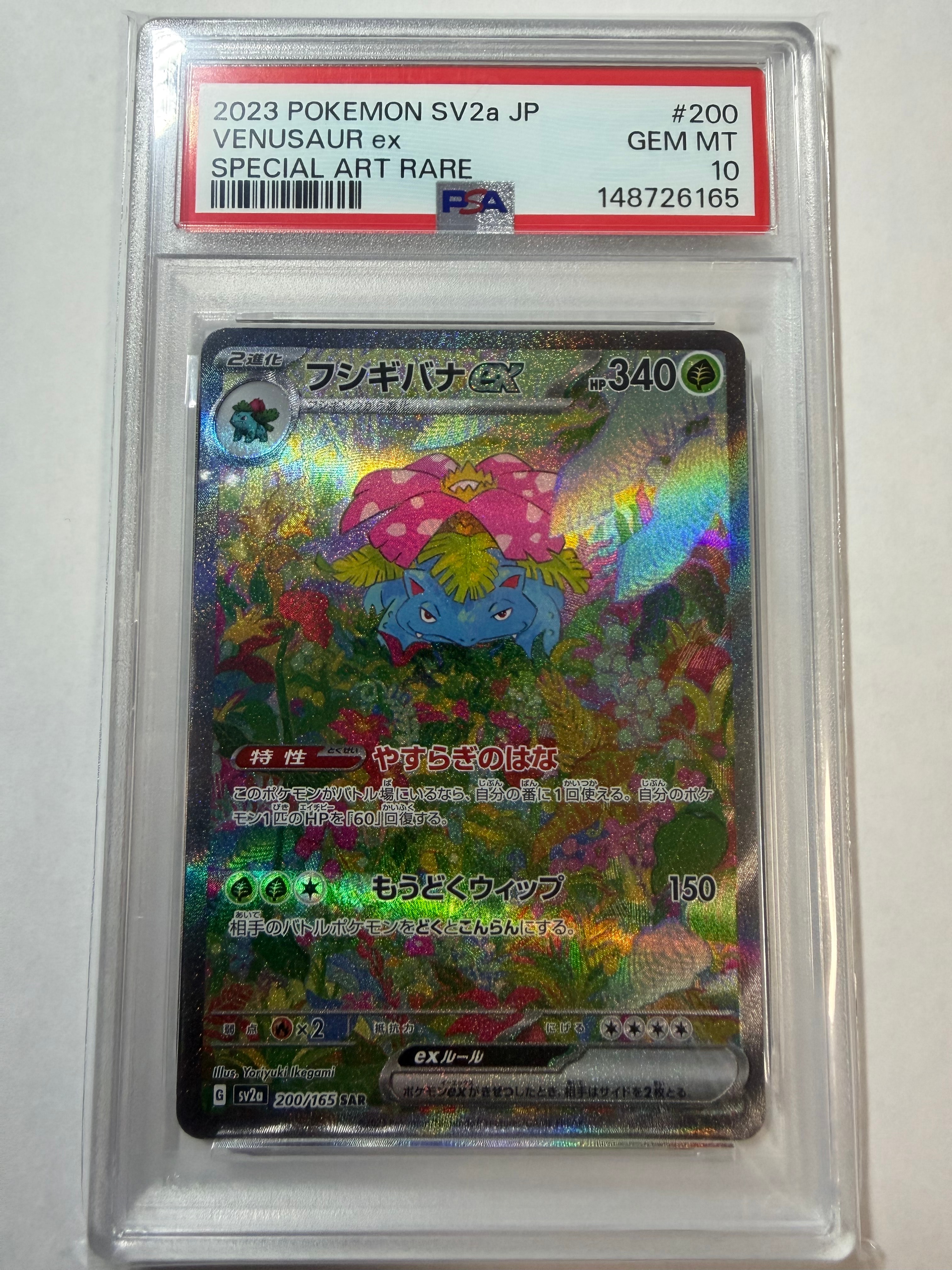 フシギバナex SAR[SV2a 200/165](強化拡張パック「ポケモンカード151」)