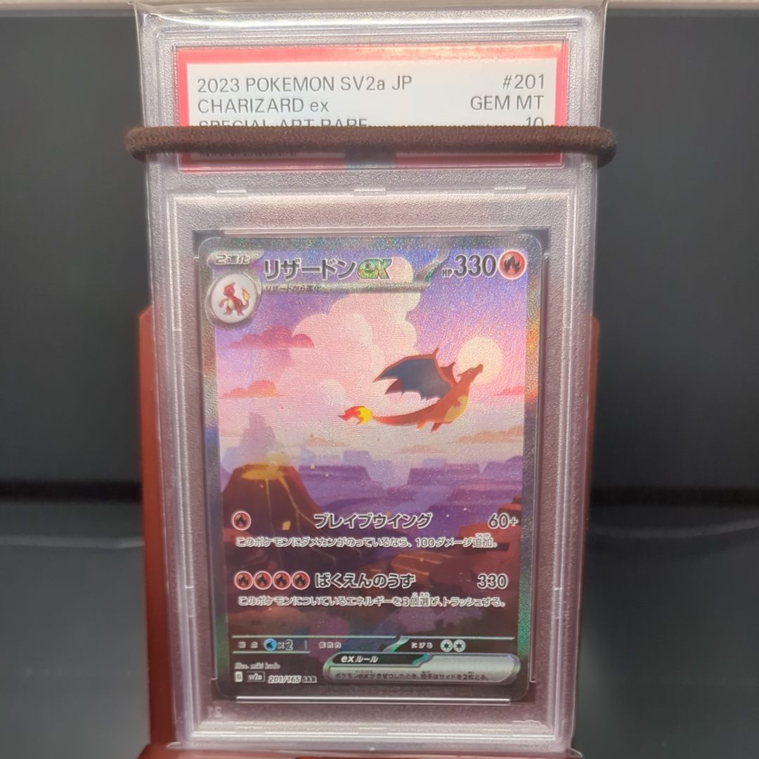 リザードンex SAR [SV2a 201/165](強化拡張パック「ポケモンカード151」)