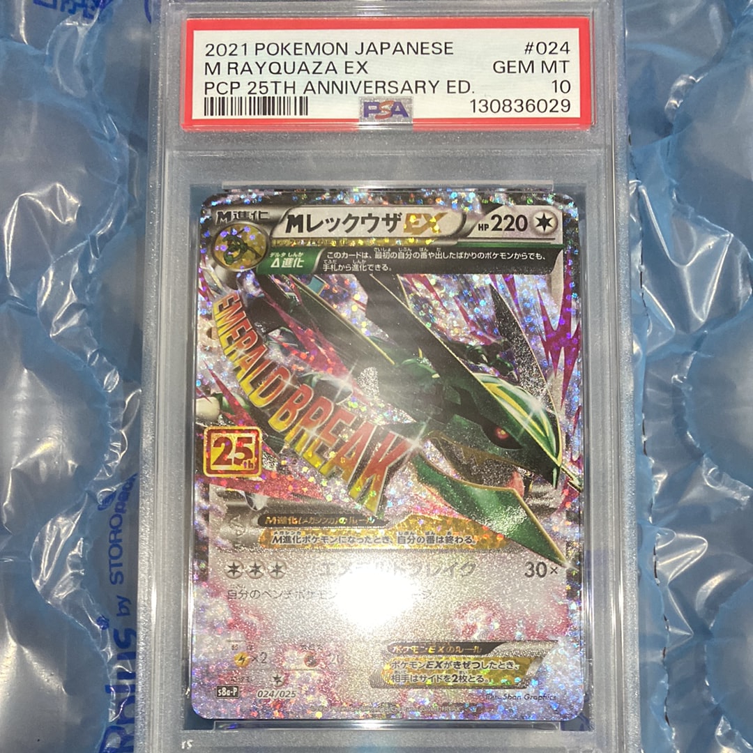 MレックウザEX: プロモ[S8a-P 024/025](プロモカードパック 25th ANNIVERSARY edition)