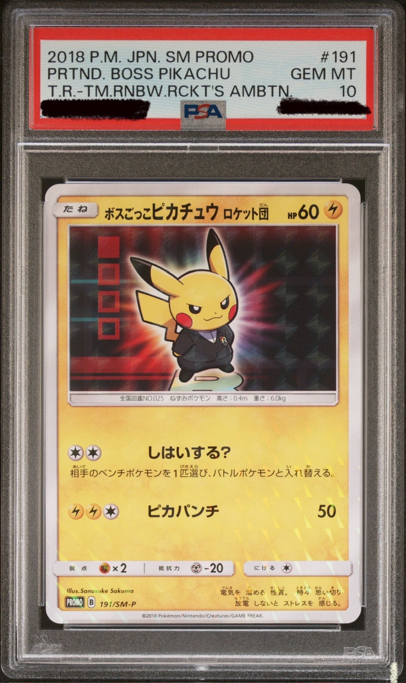 ボスごっこピカチュウ ロケット団: プロモ[SM-P 191](プロモーションカード「SM-P」)