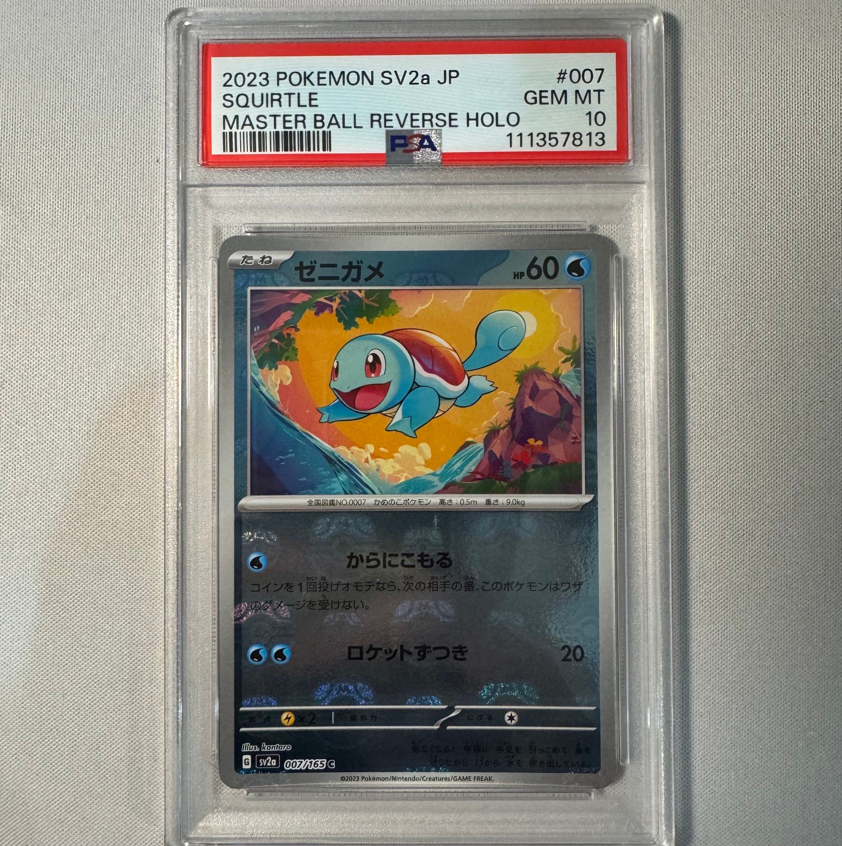 ゼニガメ C: マスターボールミラー[SV2a 007/165](強化拡張パック「ポケモンカード151」)