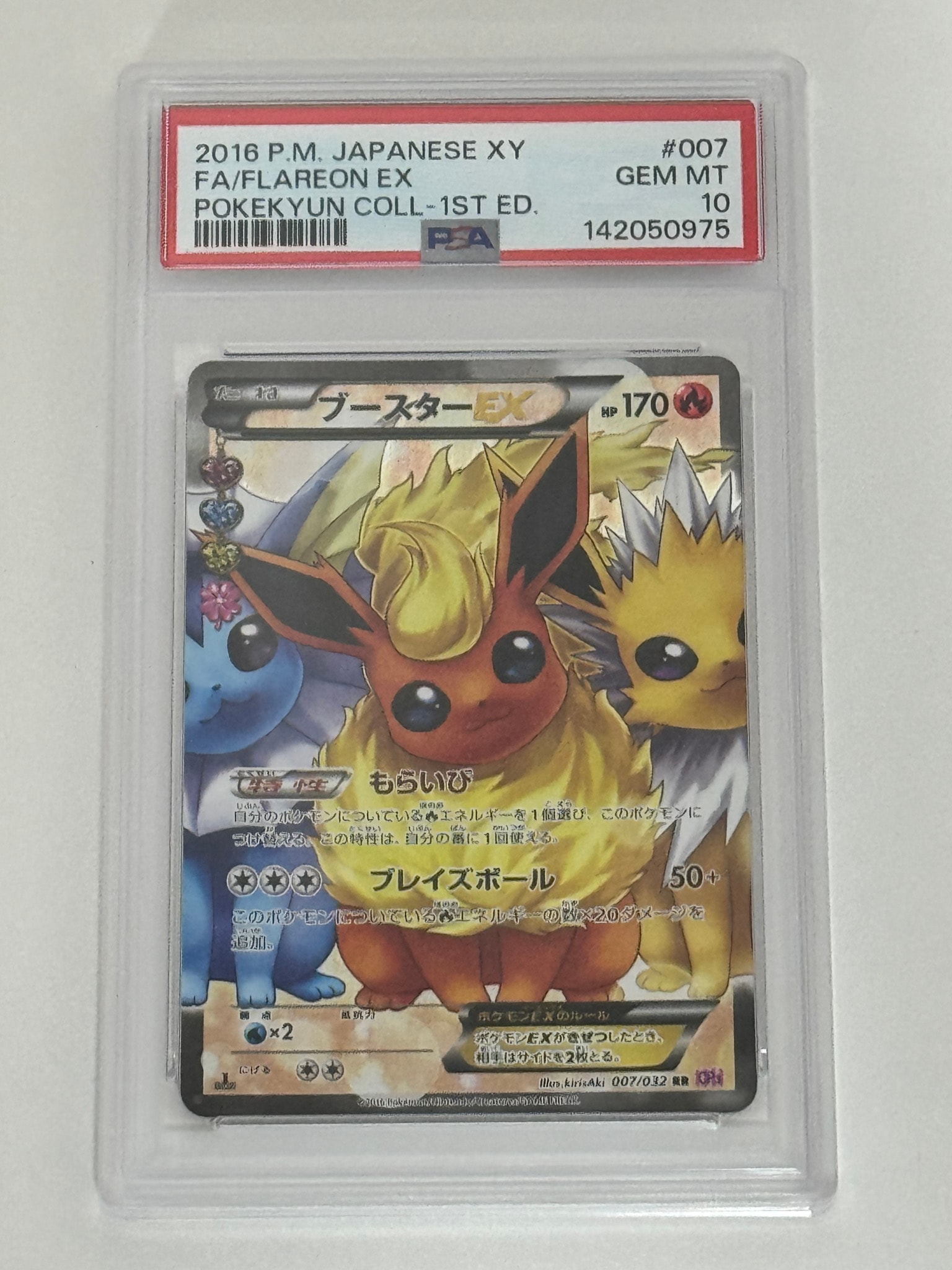 ブースターEX RR :1ED [CP3 007/032](コンセプトパック「ポケキュン