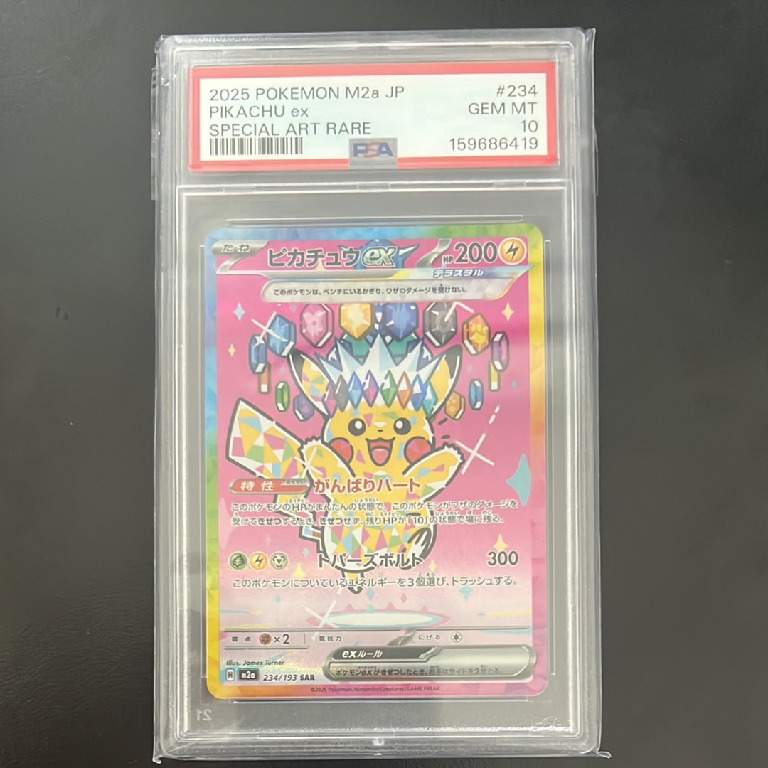 ピカチュウex SAR [M2a 234/193](ハイクラスパック「MEGAドリームex」)