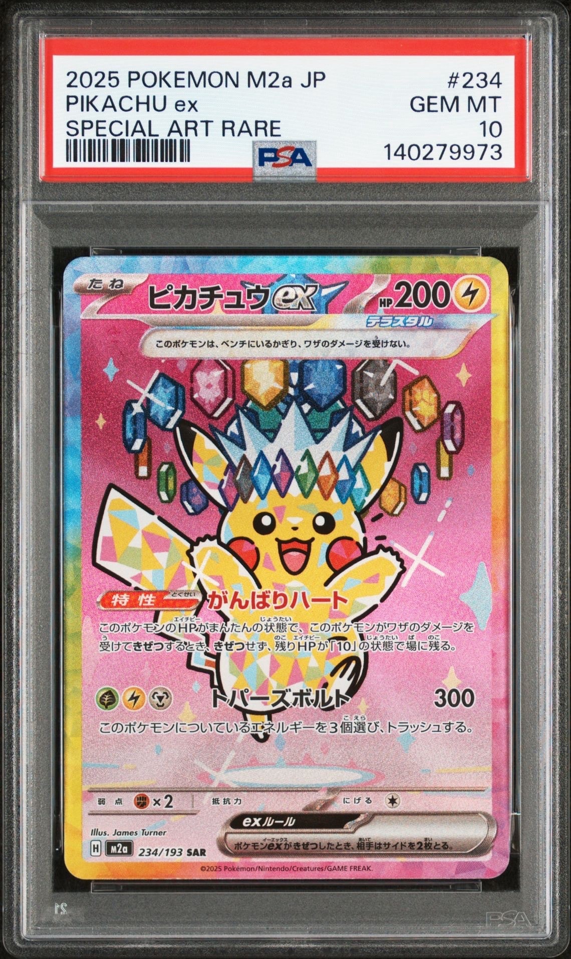 ピカチュウex SAR [M2a 234/193](ハイクラスパック「MEGAドリームex」)