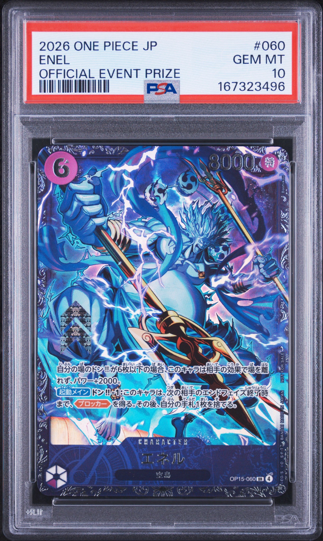 エネル SR :上位記念品 [OP15-060](プロモーションカード「フラッグ