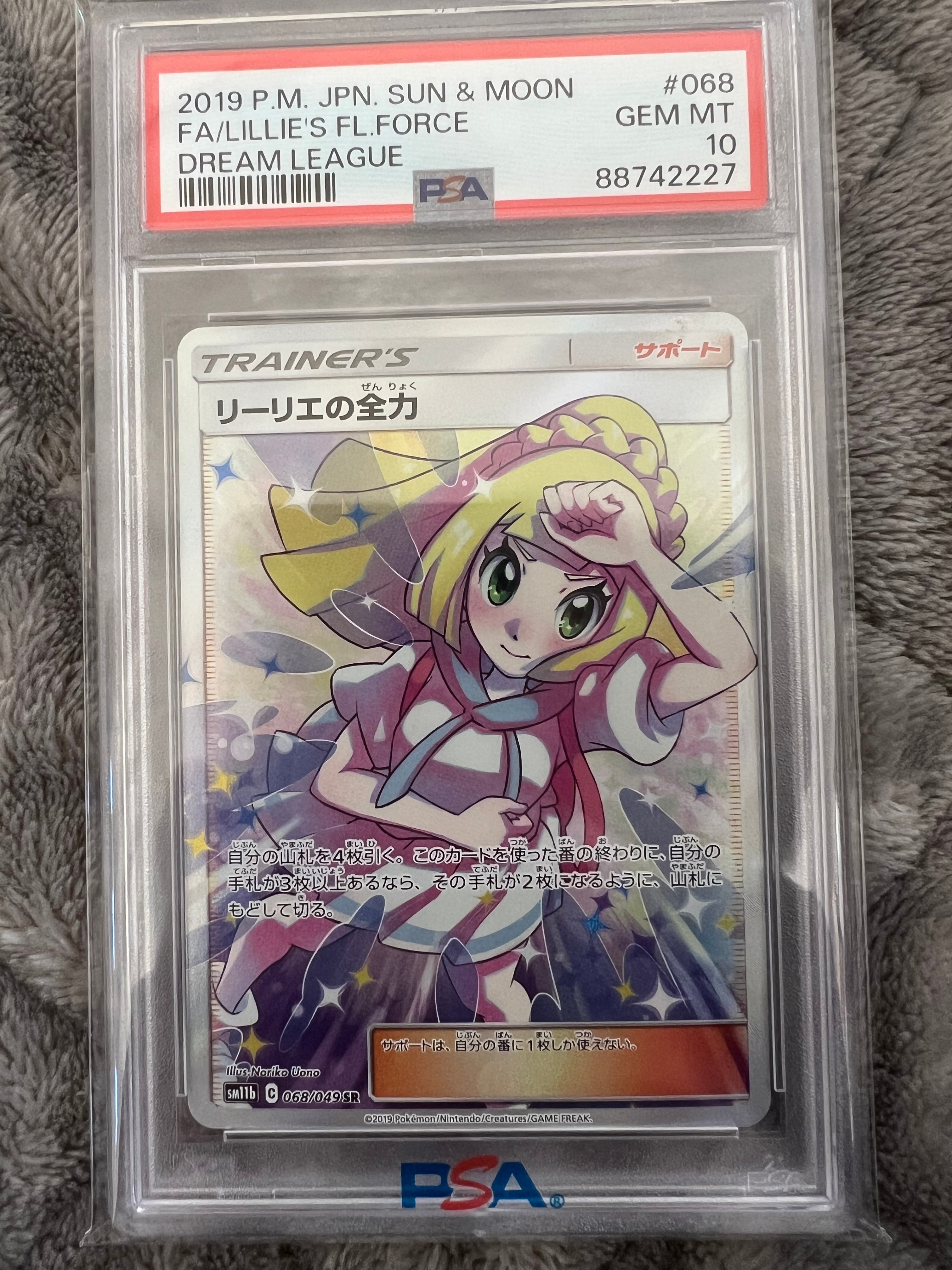 リーリエの全力 SR[SM11b 068/049](強化拡張パック「ドリームリーグ」)