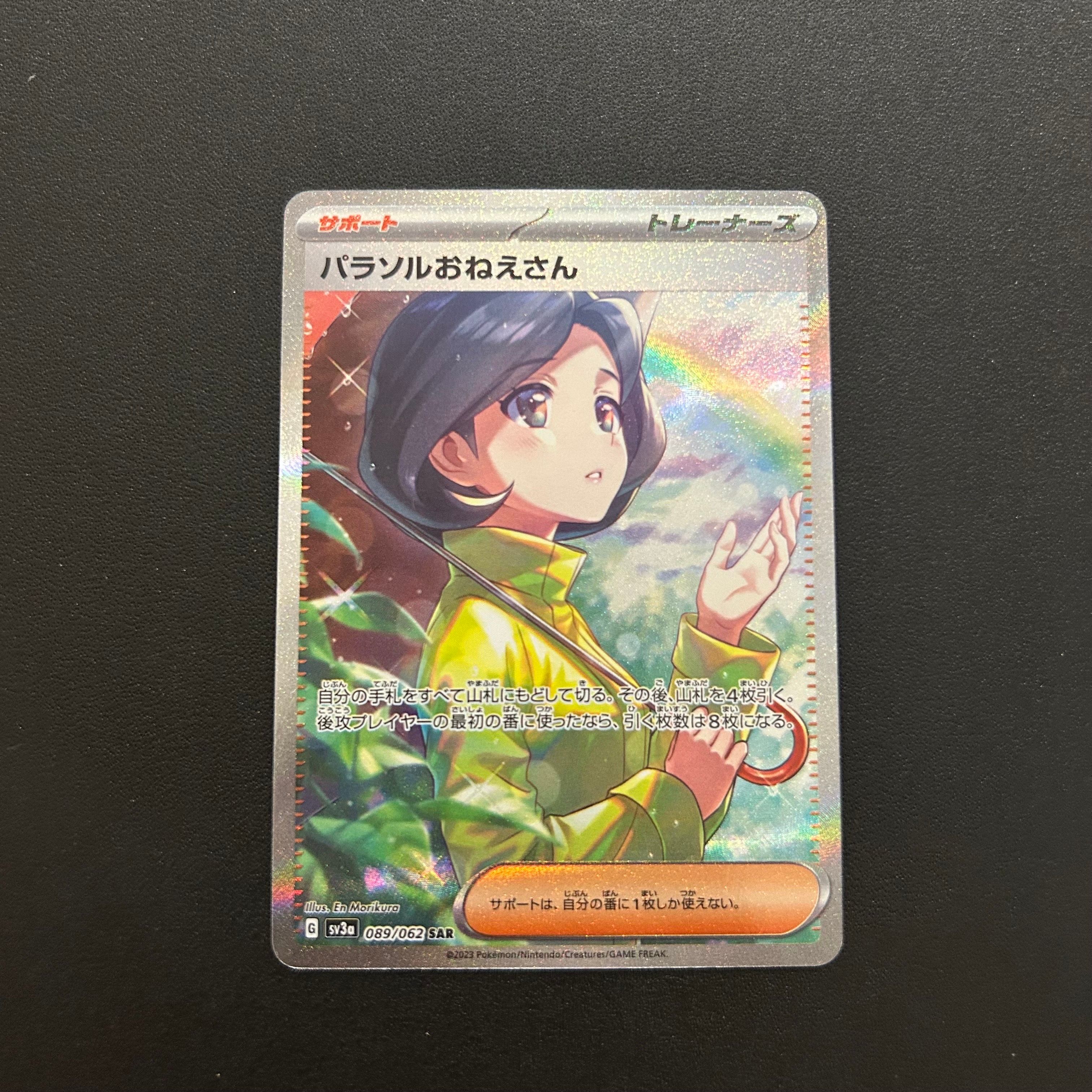 パラソルおねえさん SAR[SV3a 089/062](強化拡張パック「レイジングサーフ」)