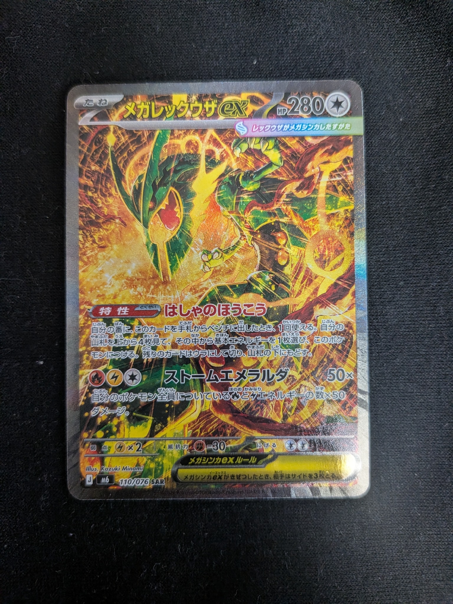 PSA10】メガレックウザex SAR [M6 110/076](拡張パック「ストーム