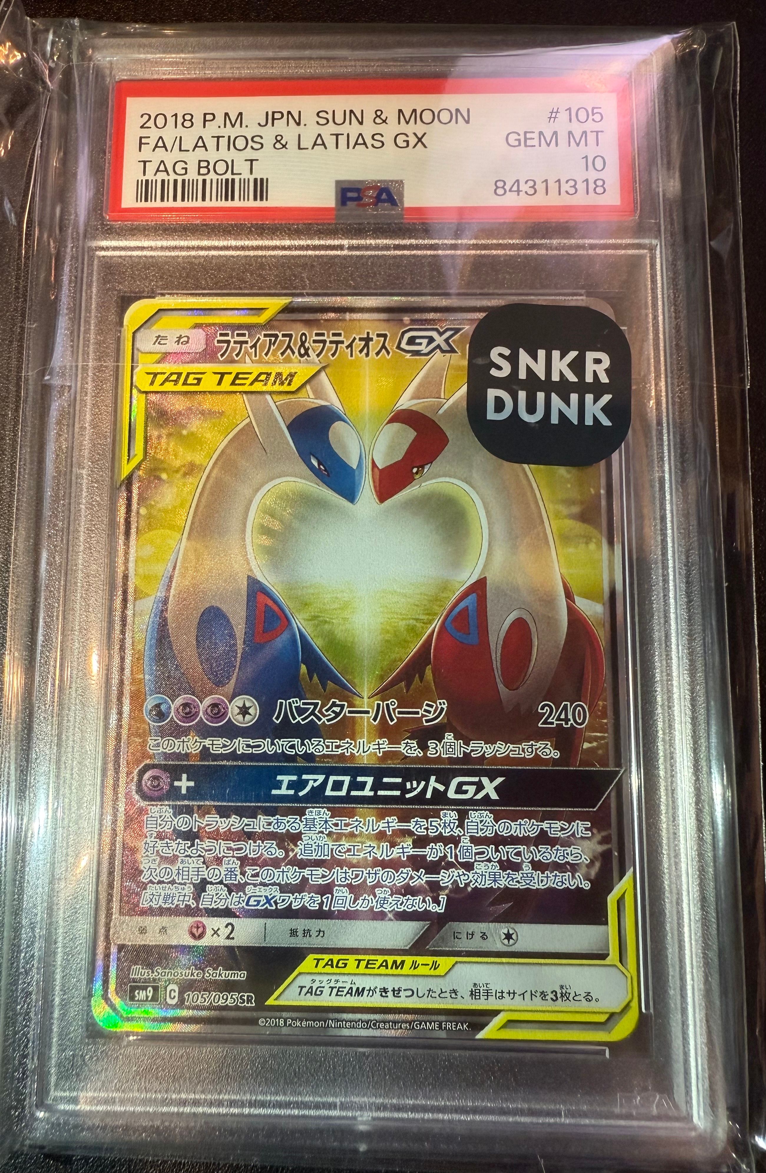 ラティアス&ラティオスGX SR: SA (ラティラティGX) [SM9 105/095](拡張パック「タッグボルト」)